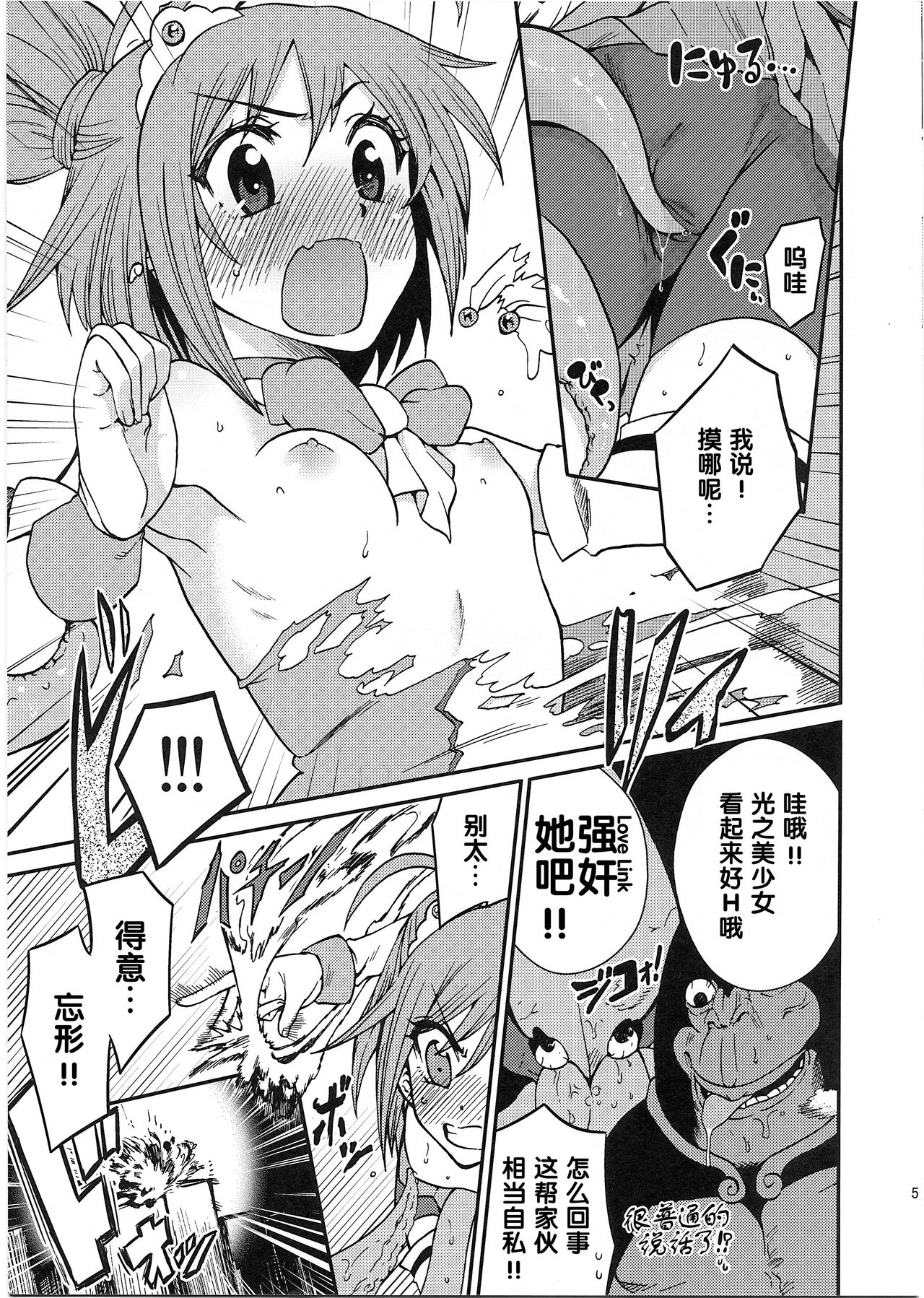 Lonely Wonderful page 4 full