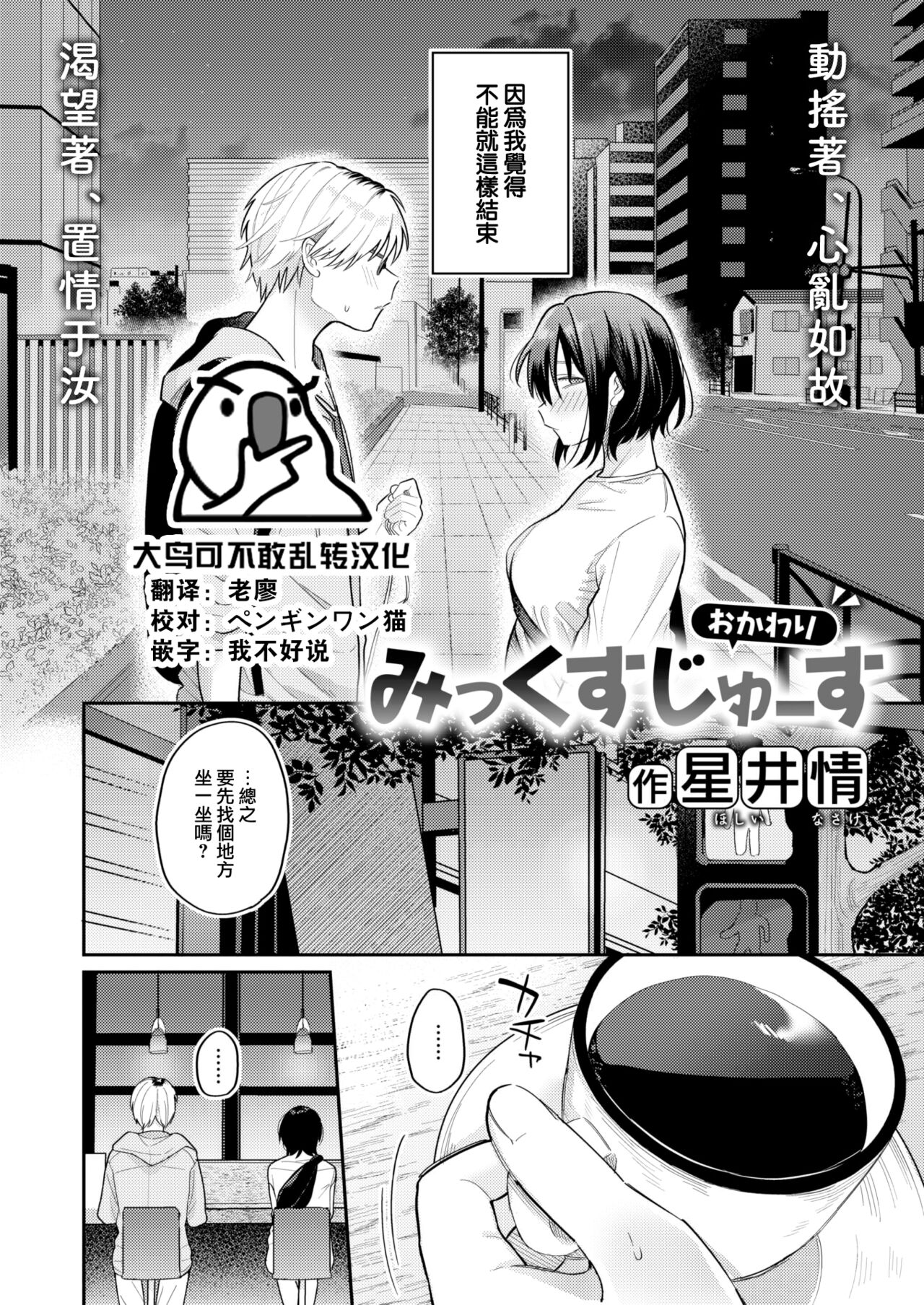 Mixed Juice Okawari page 1 full