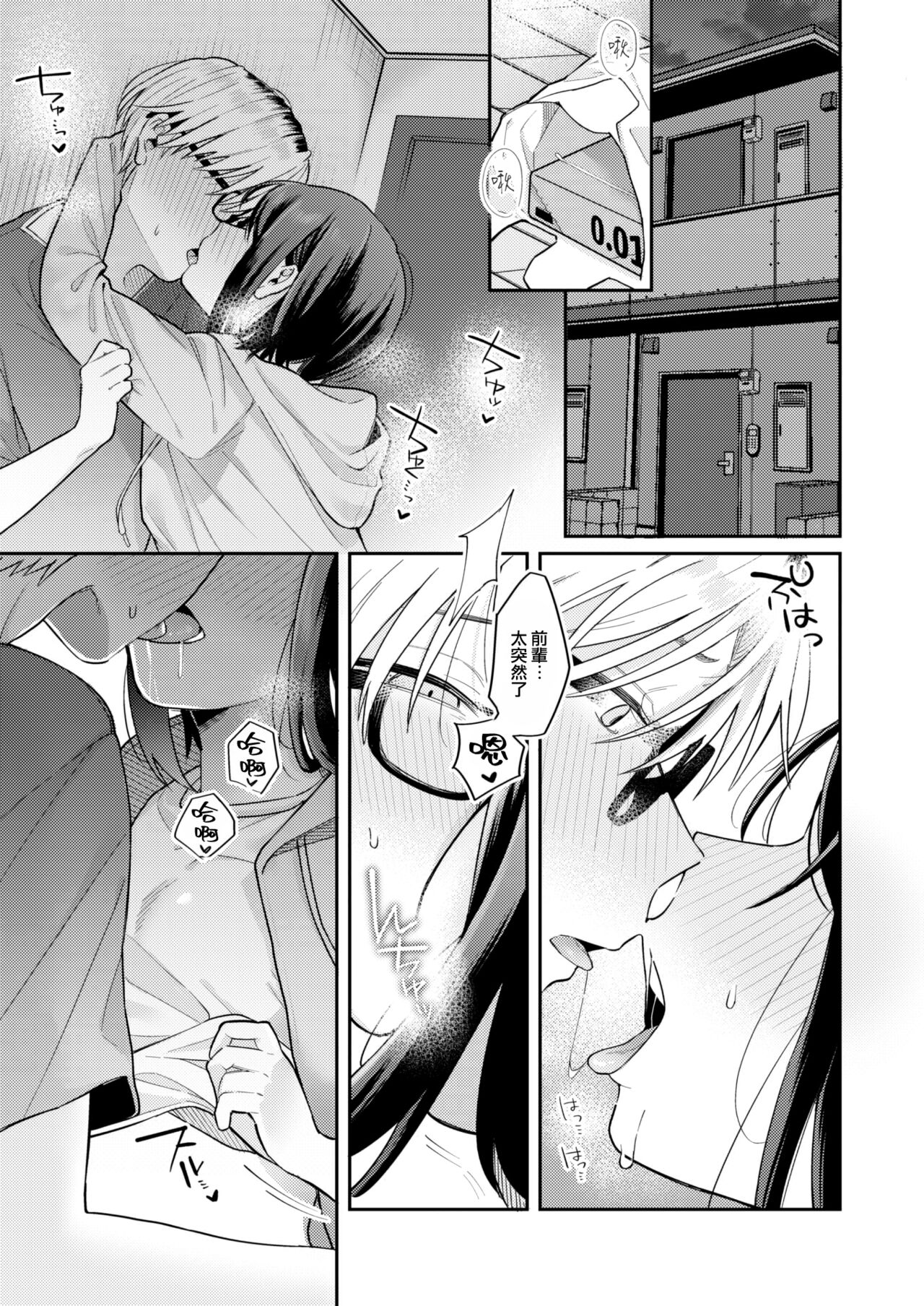 Mixed Juice Okawari page 10 full