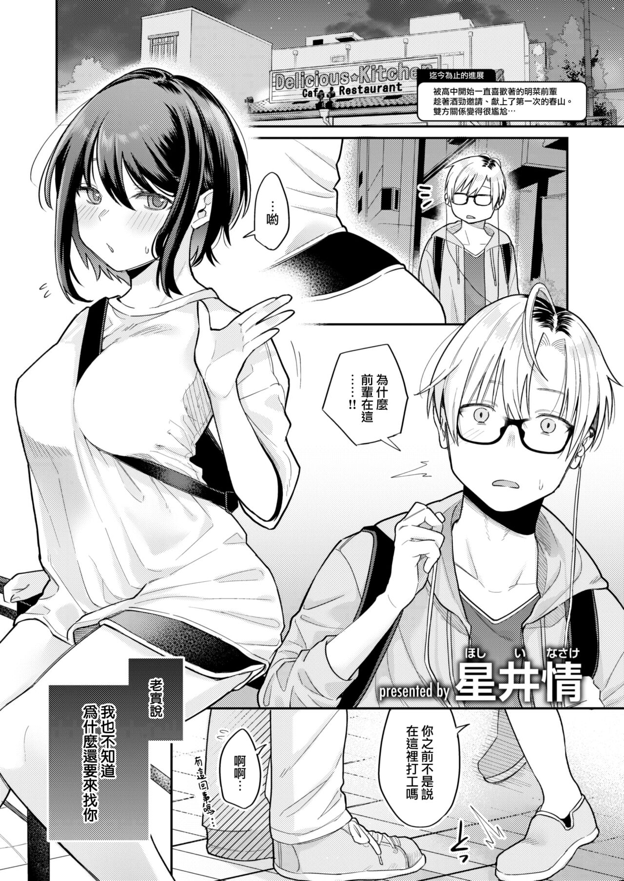 Mixed Juice Okawari page 2 full