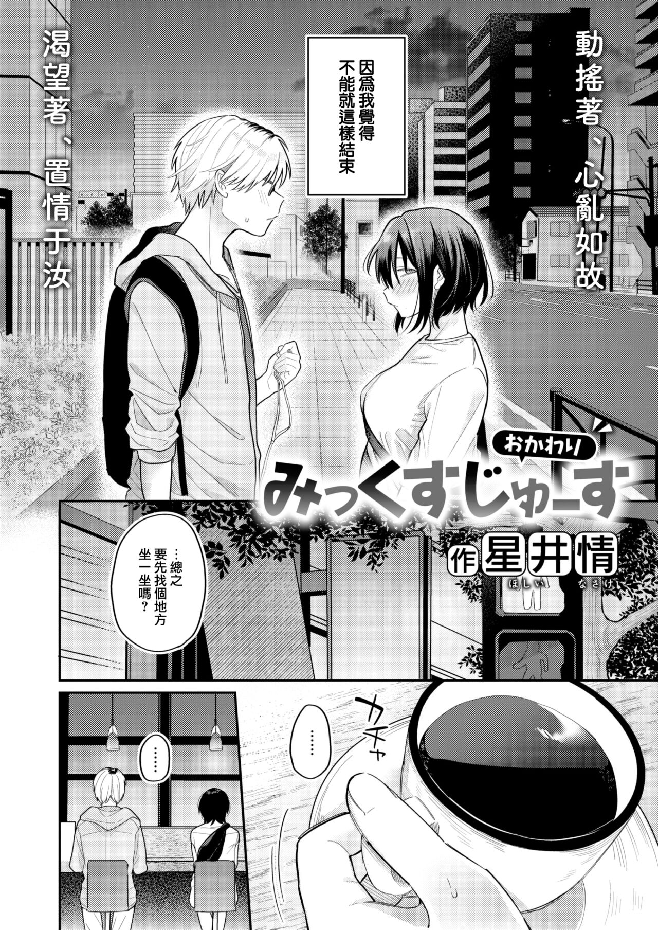 Mixed Juice Okawari page 3 full