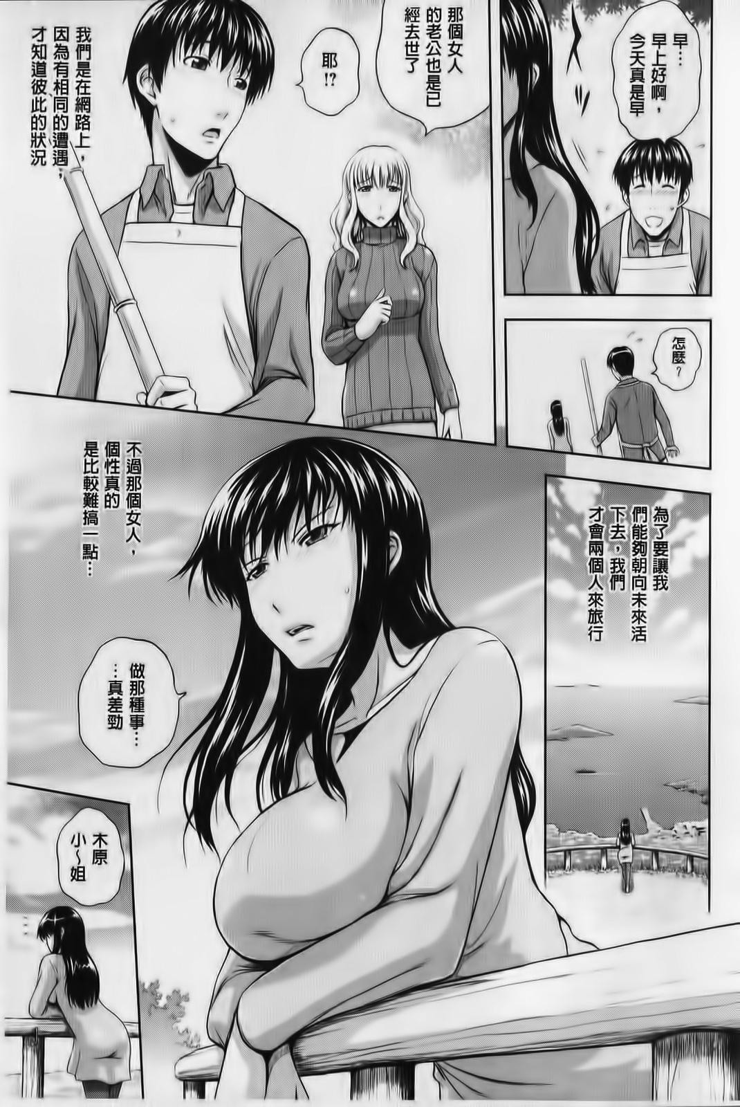 Inbaku no Wakazuma | 淫縛的若妻 page 8 full
