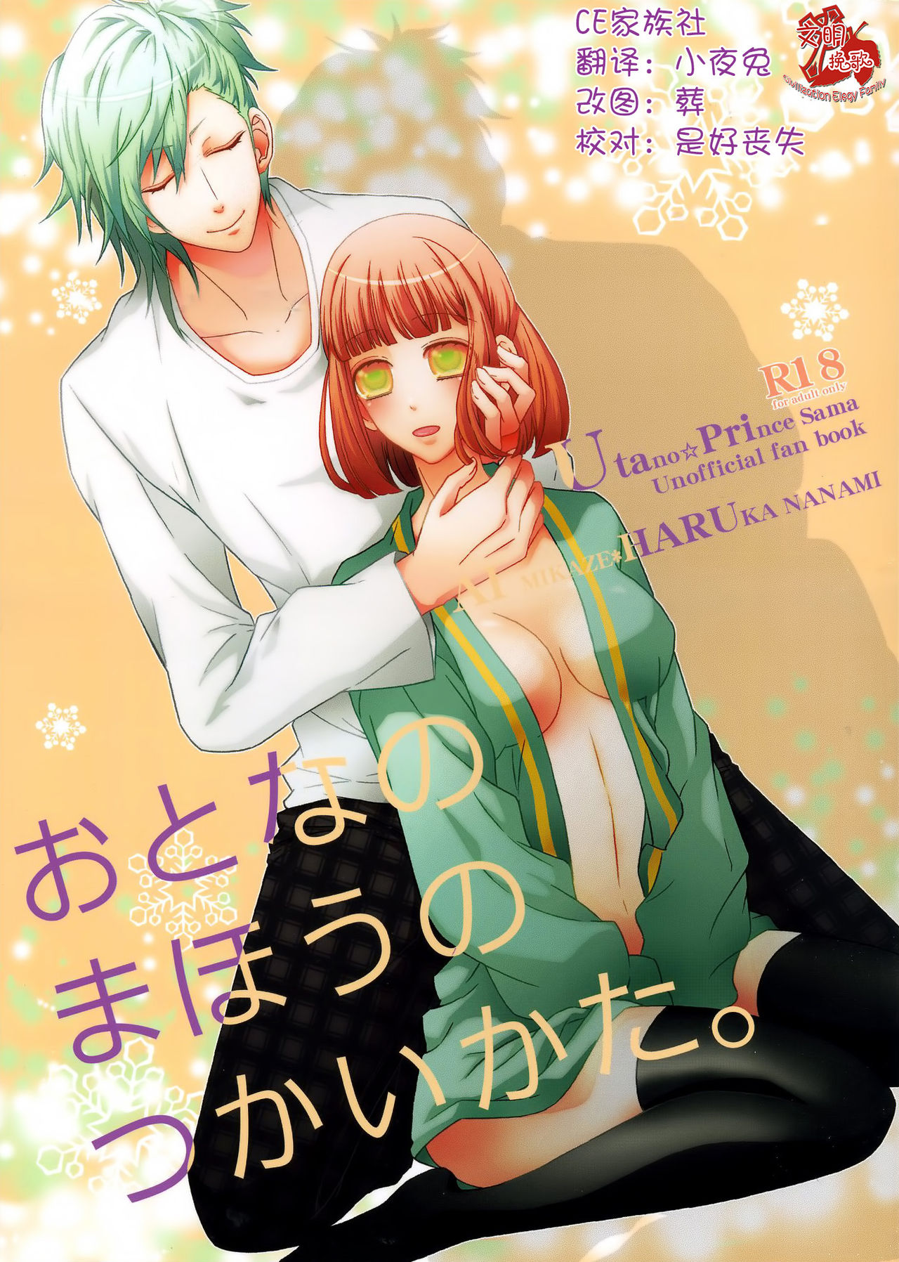 Otona no Mahou no Tsukaikata. page 1 full