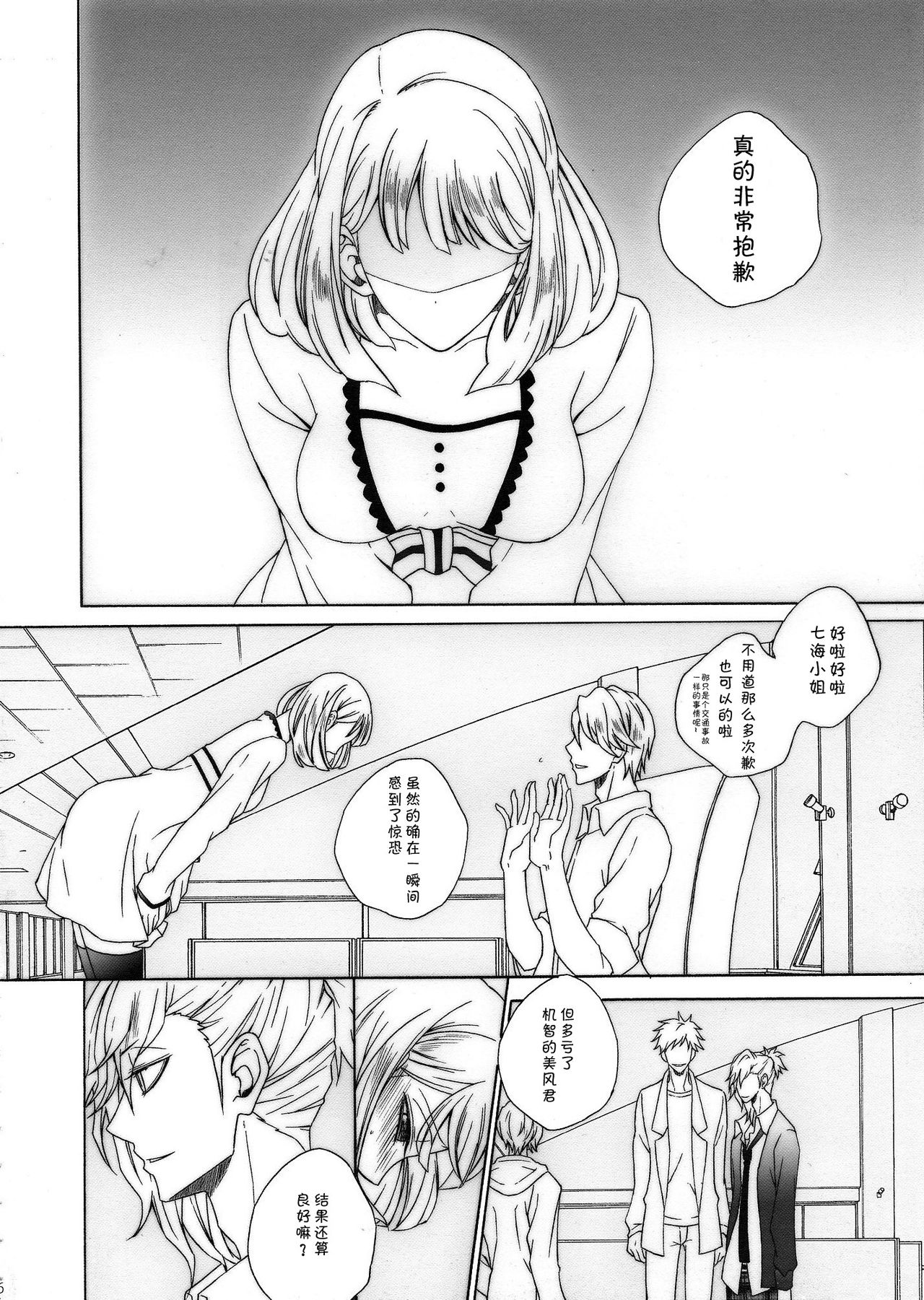 Otona no Mahou no Tsukaikata. page 3 full