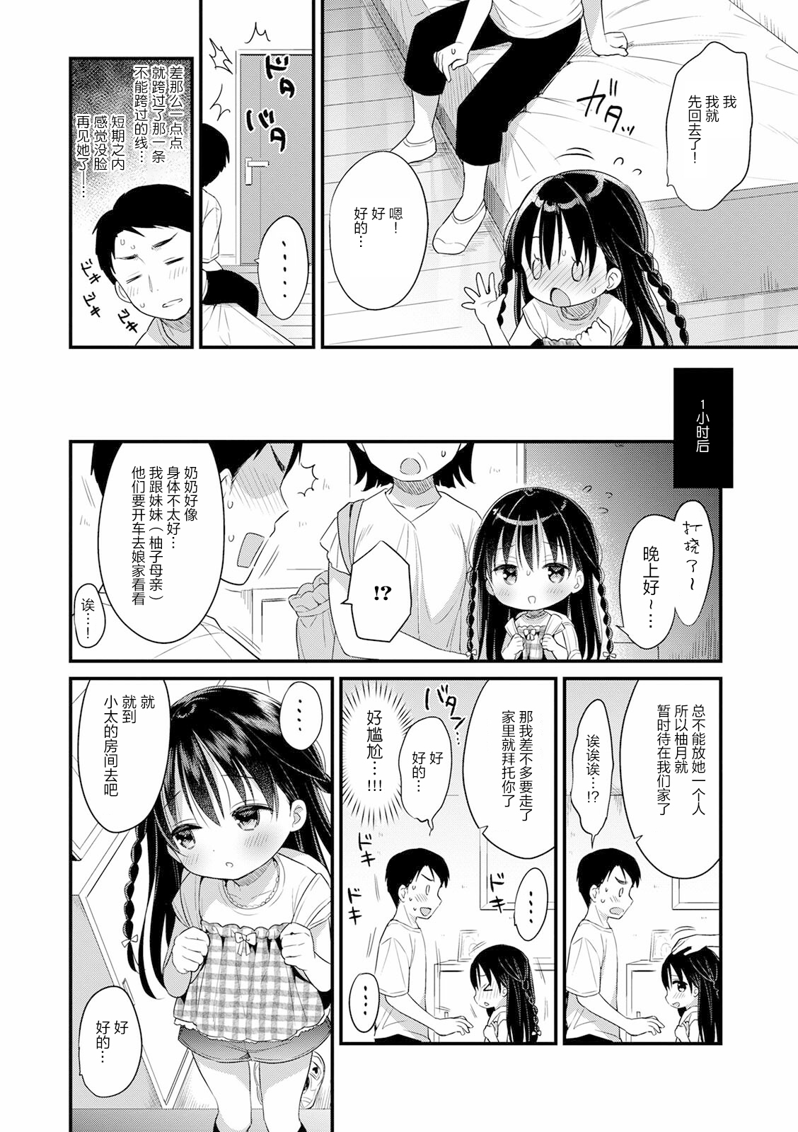 Borderline page 7 full