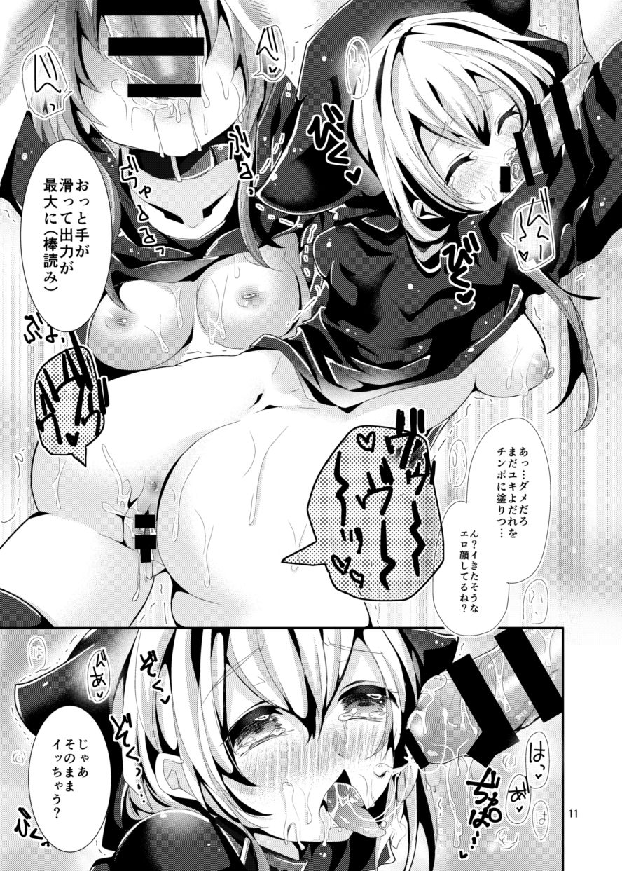 Naisho no Yodare Sex page 10 full