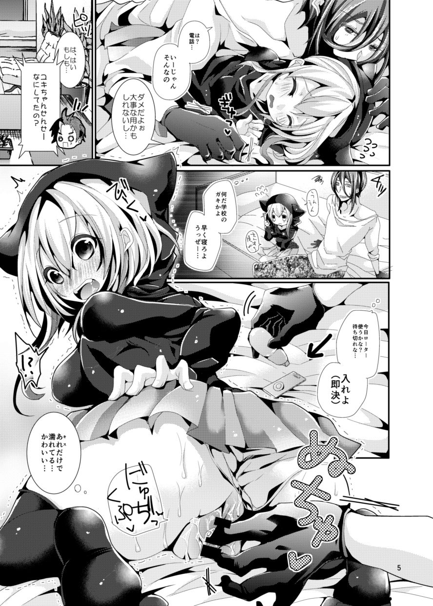 Naisho no Yodare Sex page 4 full