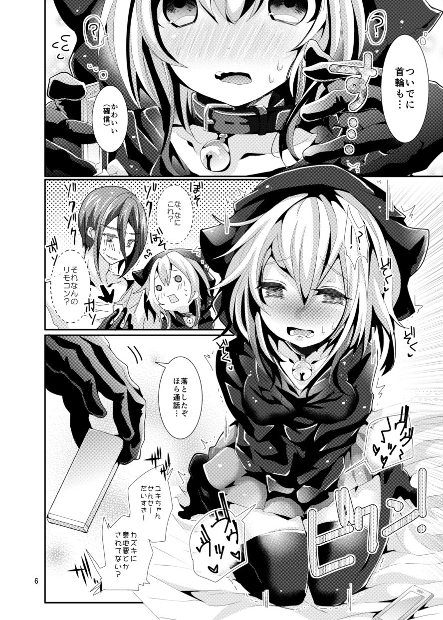 Naisho no Yodare Sex page 5 full