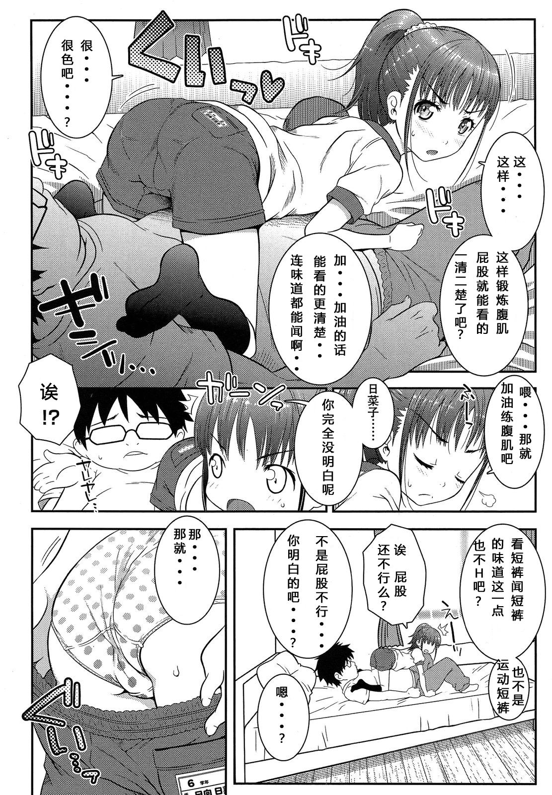 Carrot and Stick page 6 full