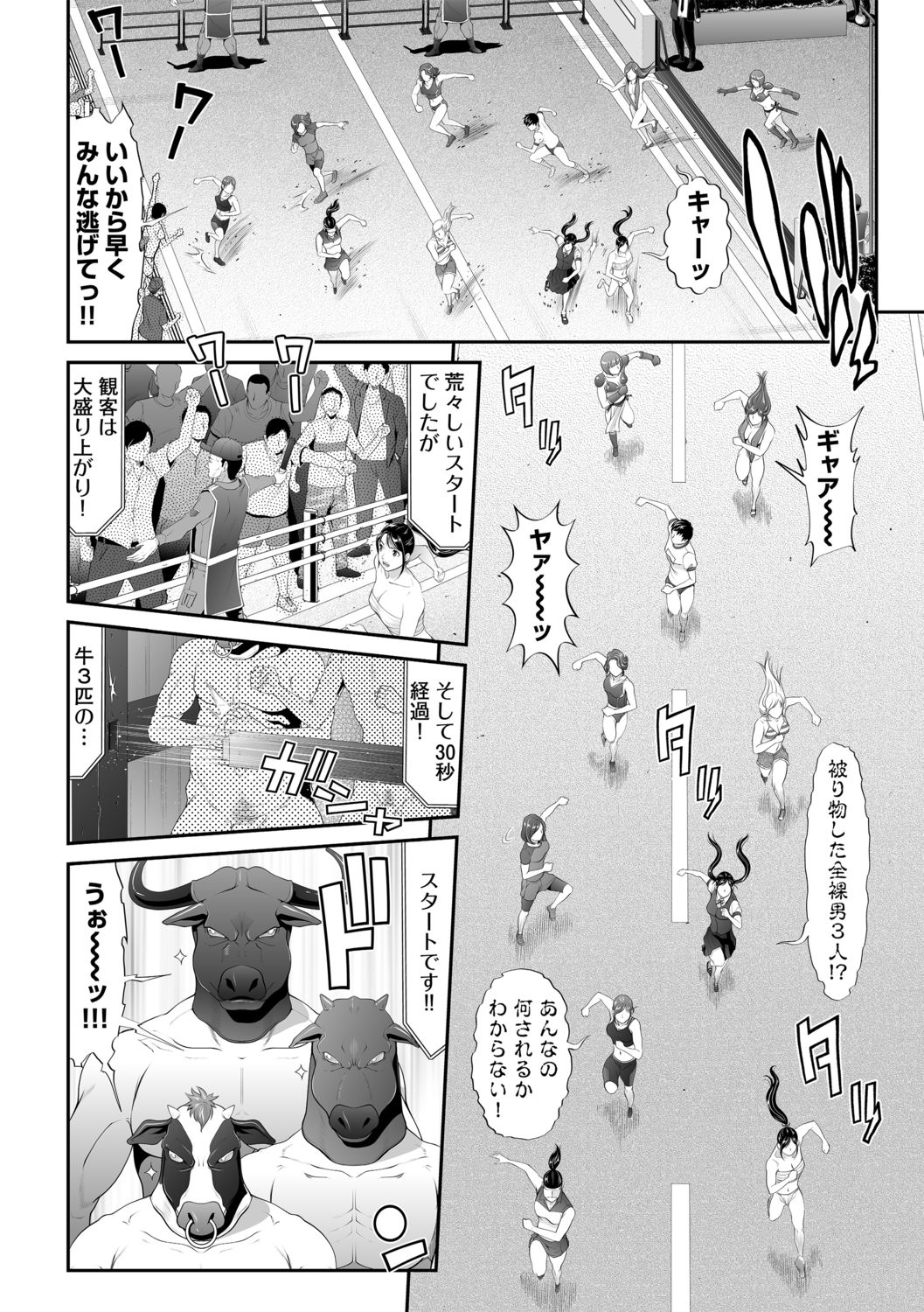 Insulting Cow Chasing Festival page 8 full