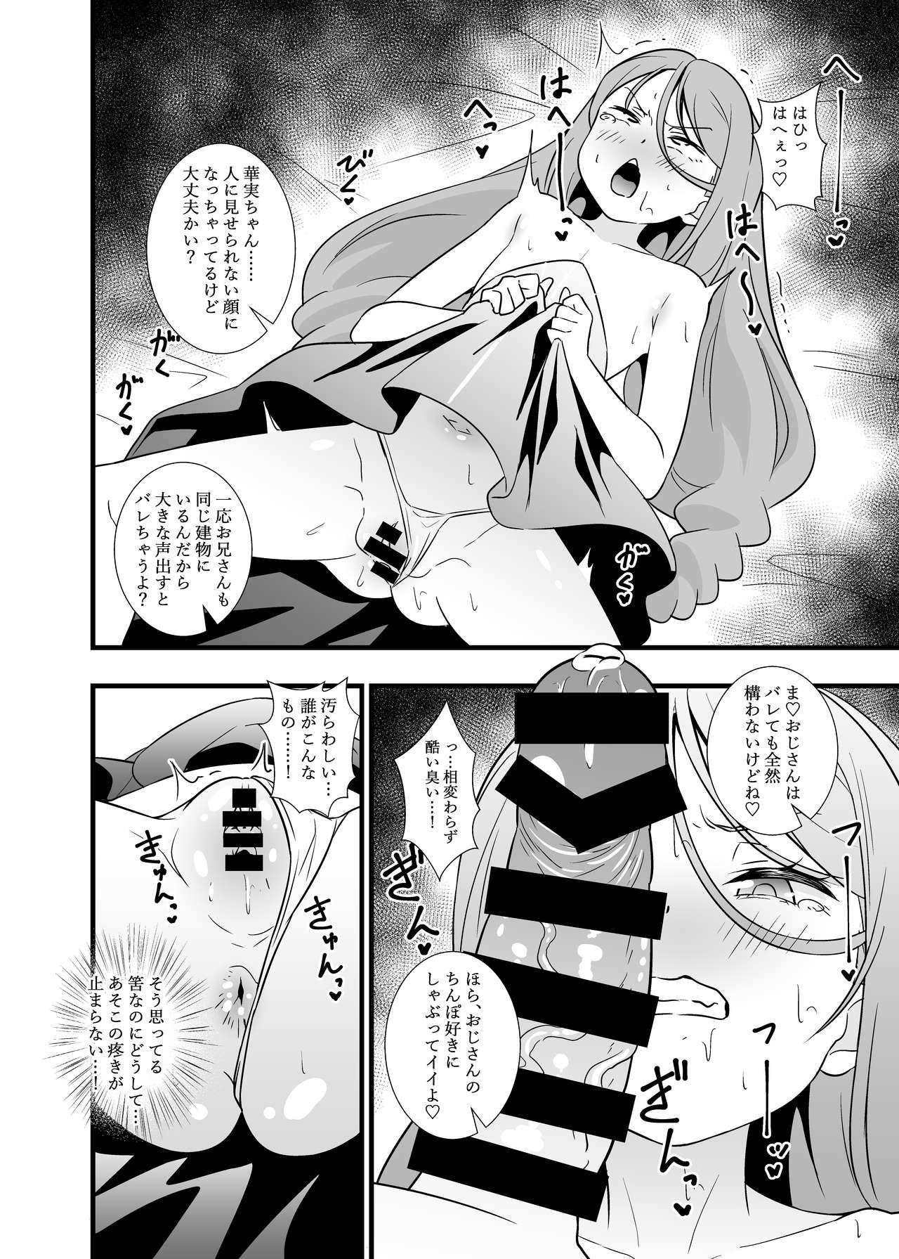 Shouten! Harame Ore no Ragna Rock!! Risei ga Buttobu made Tanetsuke Rape page 7 full