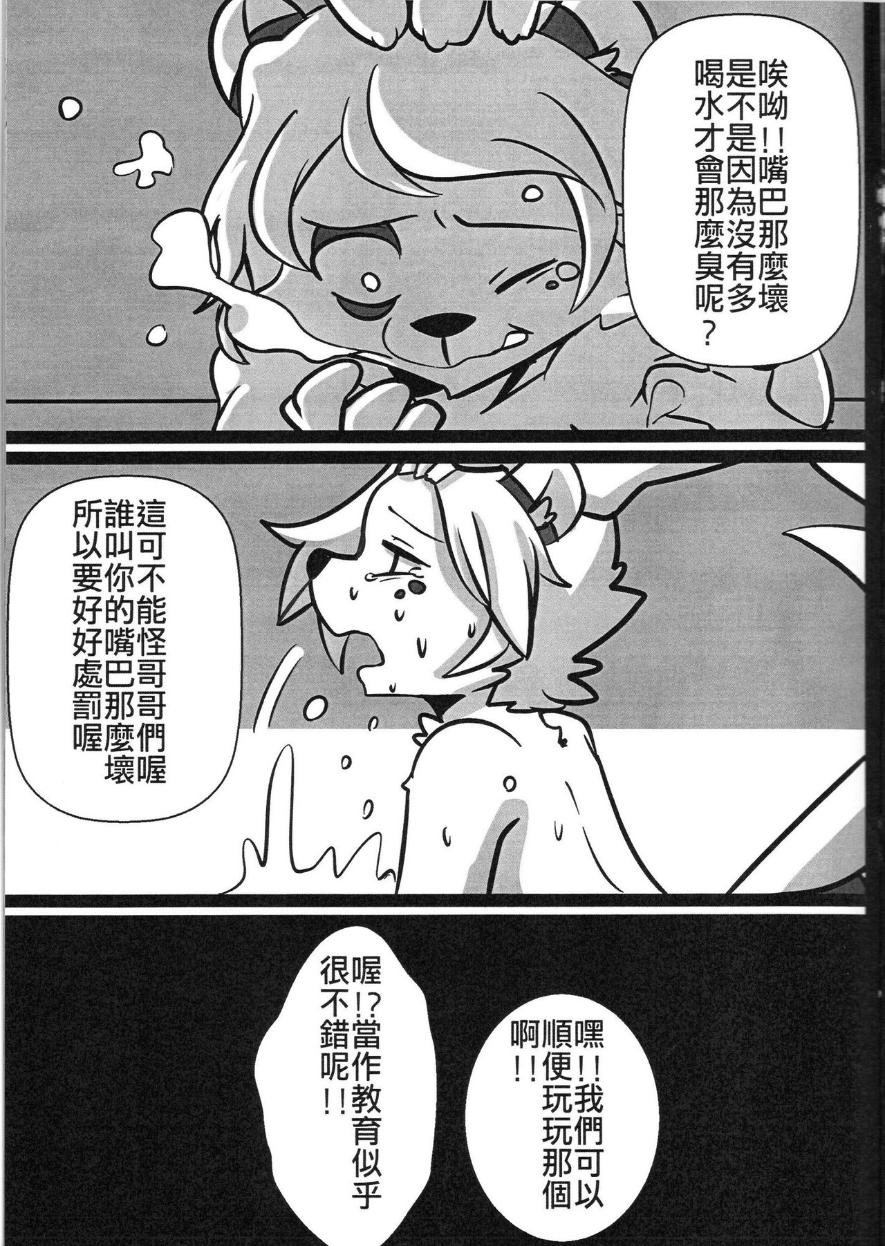 淫行覺醒 inkoukakusei page 6 full