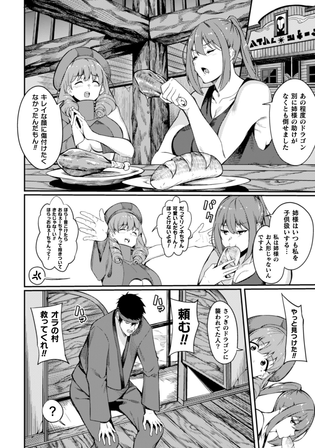 KNight Mare Underground ~Shimai Kishi, Kanraku Dungeon~ ch. 1 page 8 full