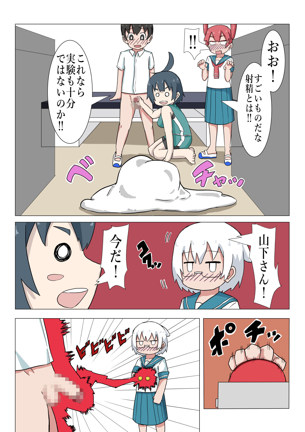 Ueno-san Did It page 10 full