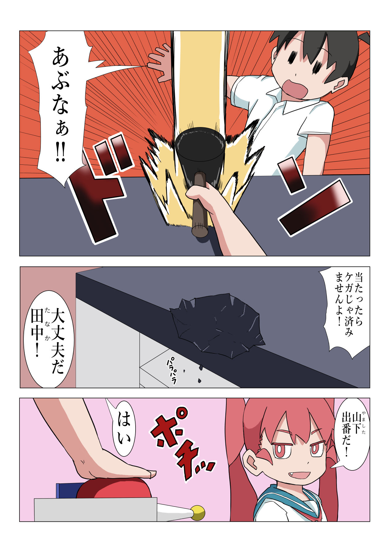 Ueno-san Did It page 3 full