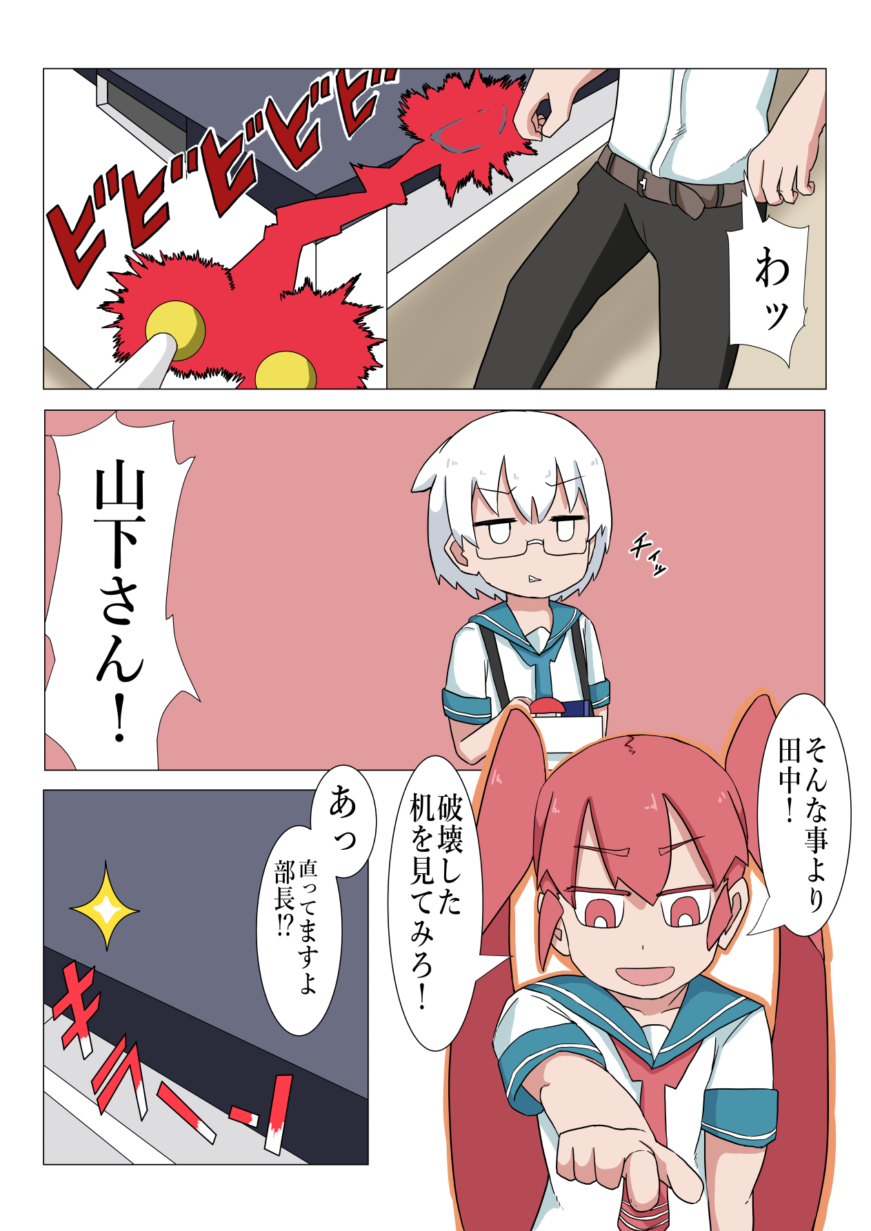 Ueno-san Did It page 4 full