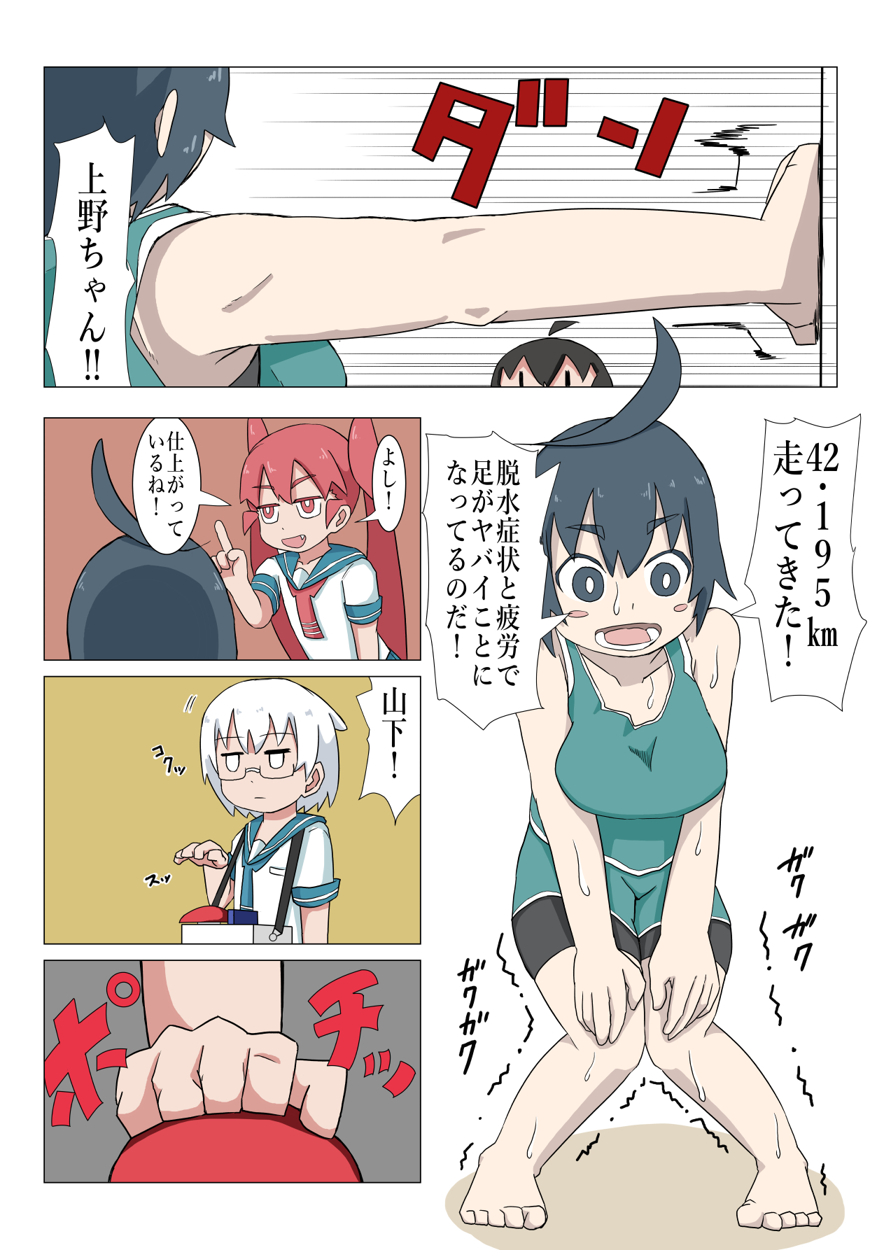 Ueno-san Did It page 6 full