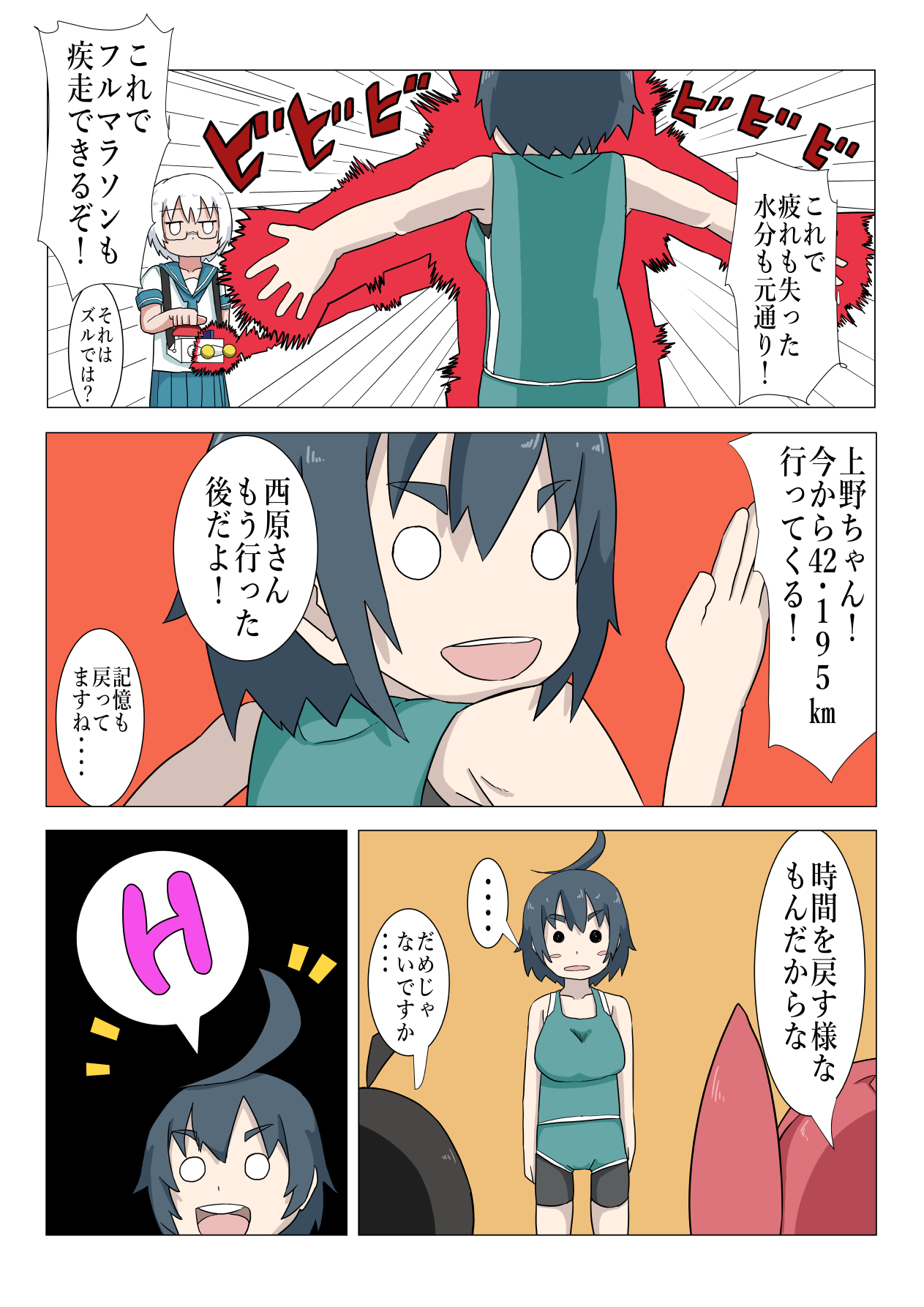 Ueno-san Did It page 7 full