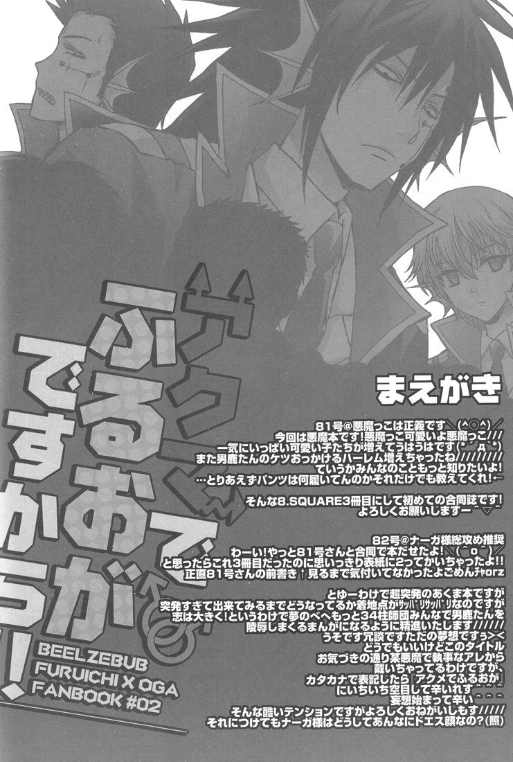 Akuma de Furuo ga Desu Kara!! page 3 full