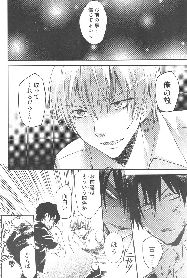 Akuma de Furuo ga Desu Kara!! page 7 full