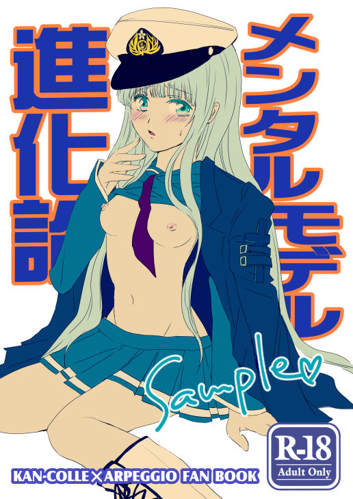 Arpeggio Shinkan “Mental Model Shinka-ron” page 1 full