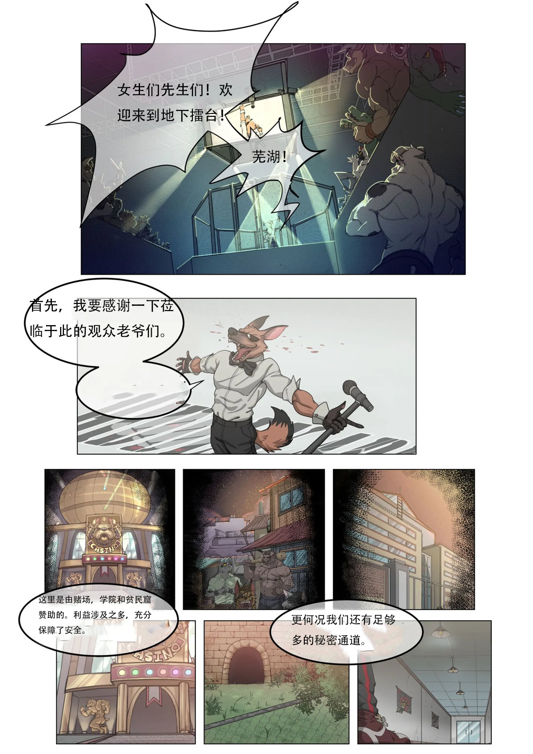 hidden arena【地下擂台】翻译：南笙北执 page 2 full