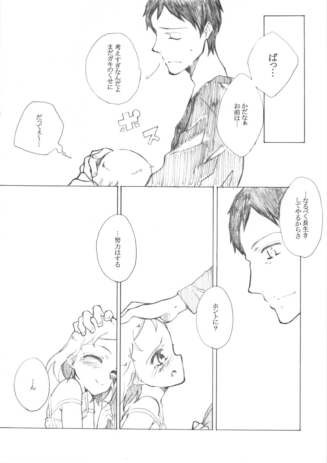 16sai Toshishita no XX page 6 full