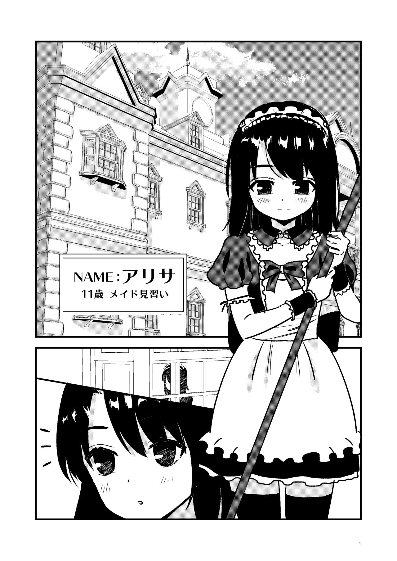 Maid Minarai wa Mita page 1 full