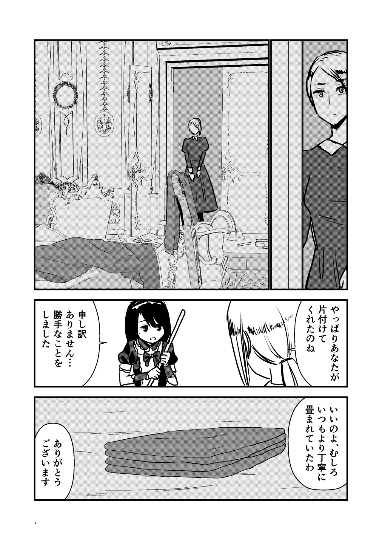 Maid Minarai wa Mita page 4 full