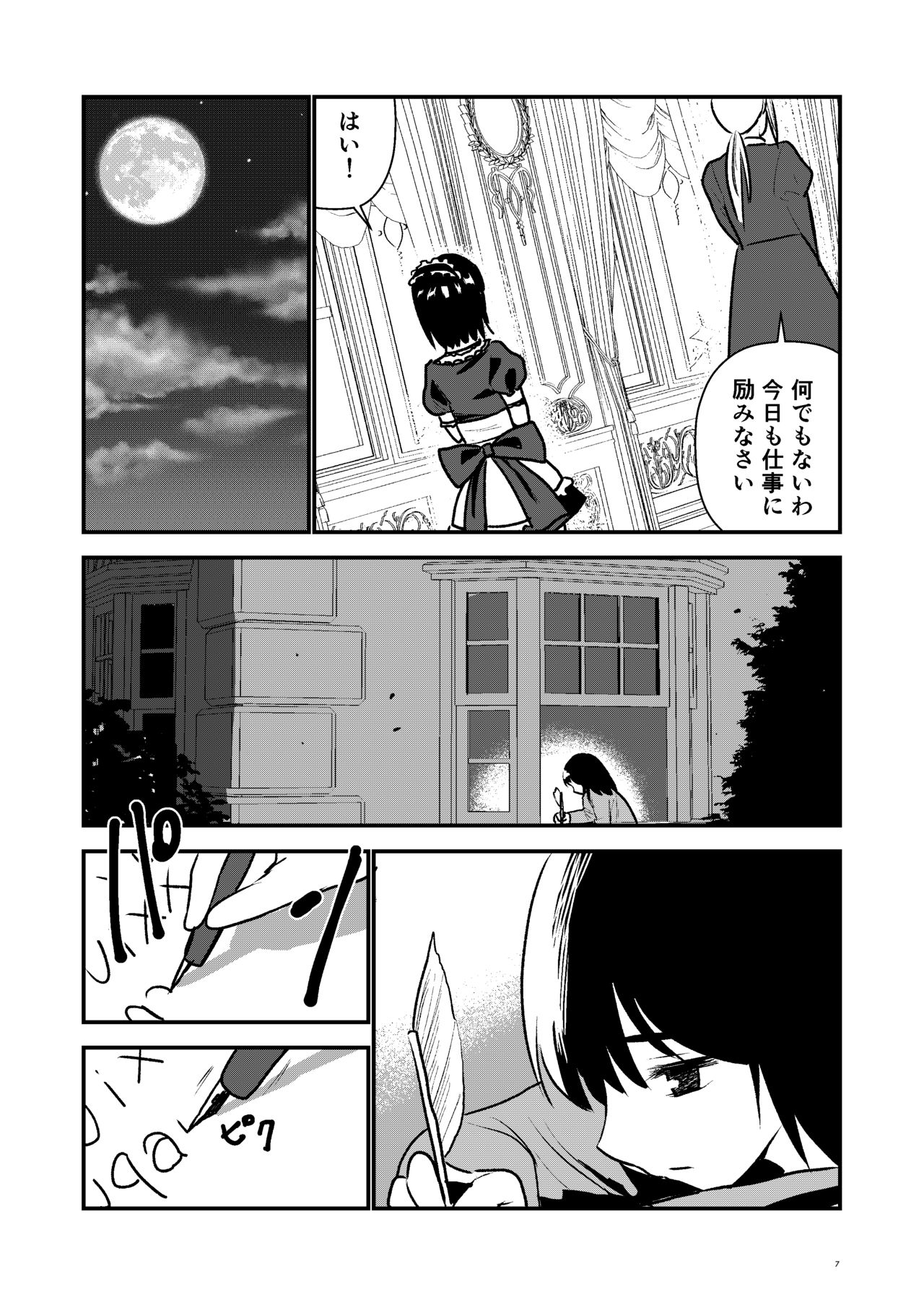 Maid Minarai wa Mita page 7 full