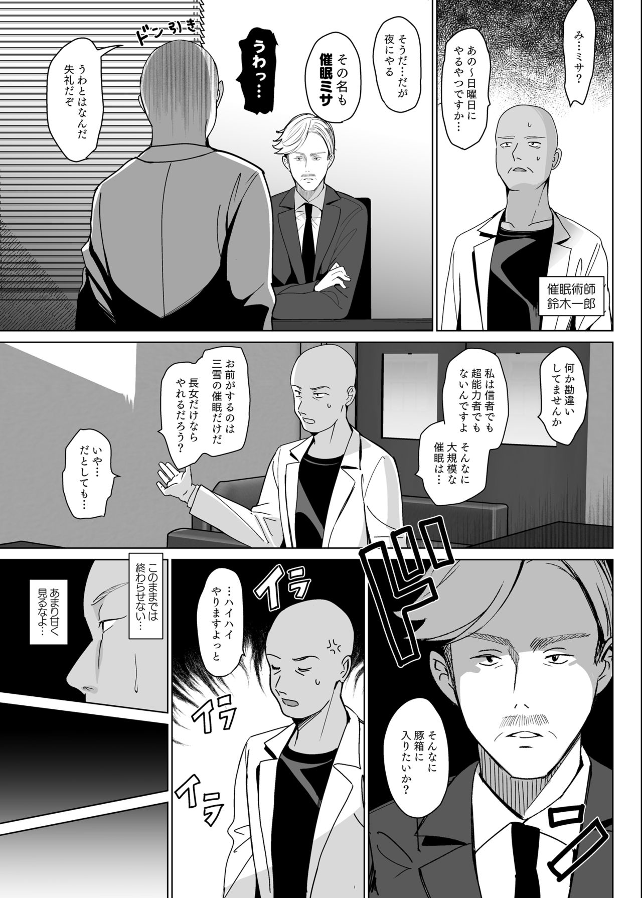 Shirayuri Shimai Kouryaku 3 page 7 full