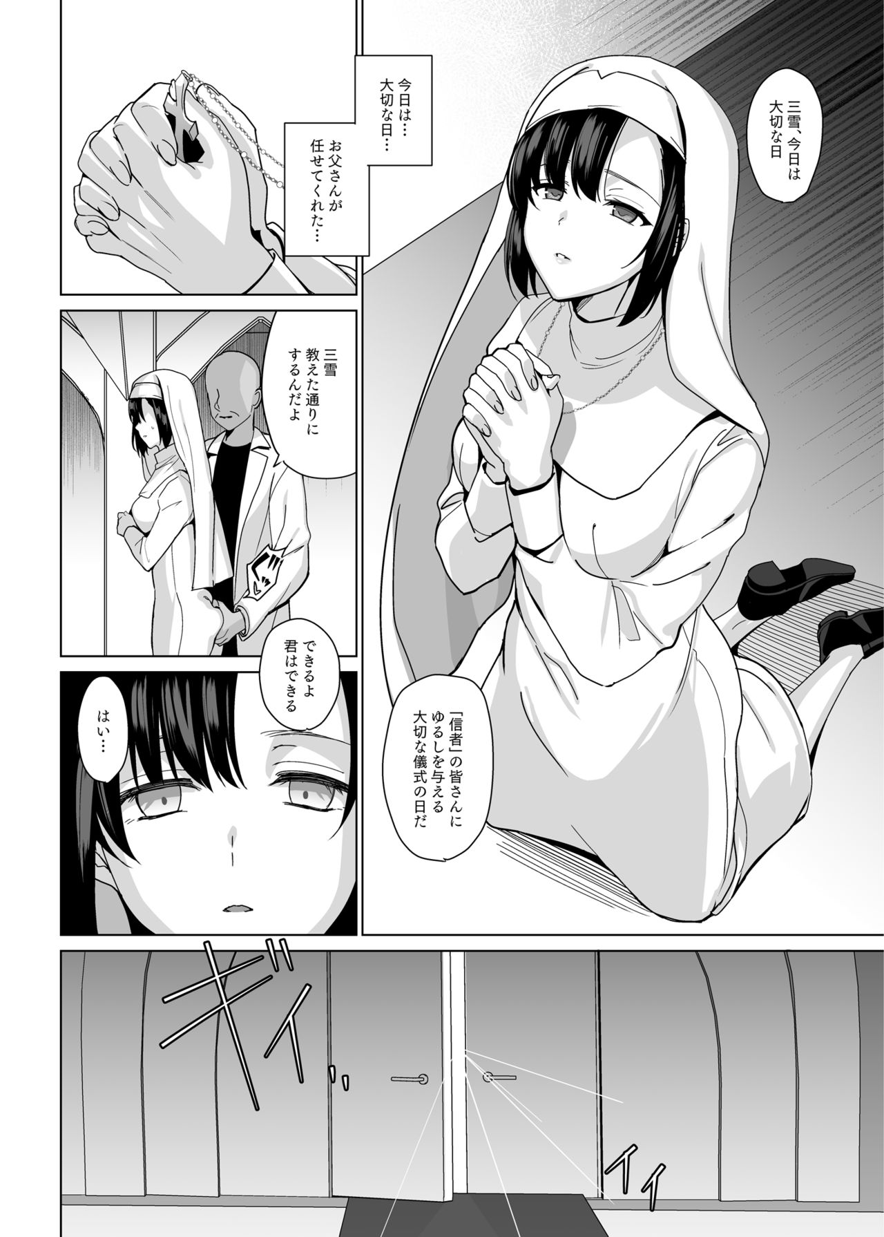 Shirayuri Shimai Kouryaku 3 page 8 full