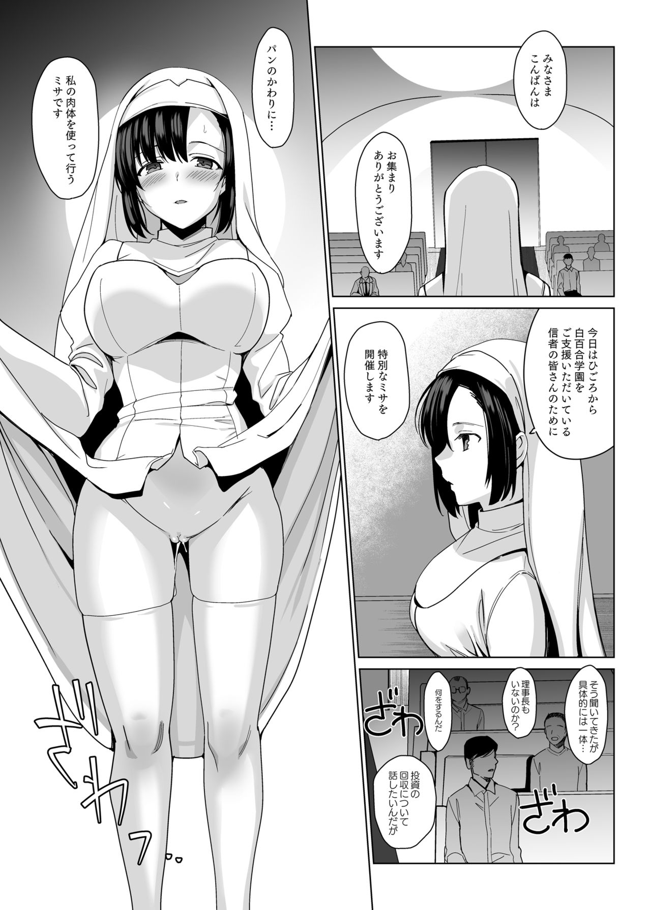 Shirayuri Shimai Kouryaku 3 page 9 full