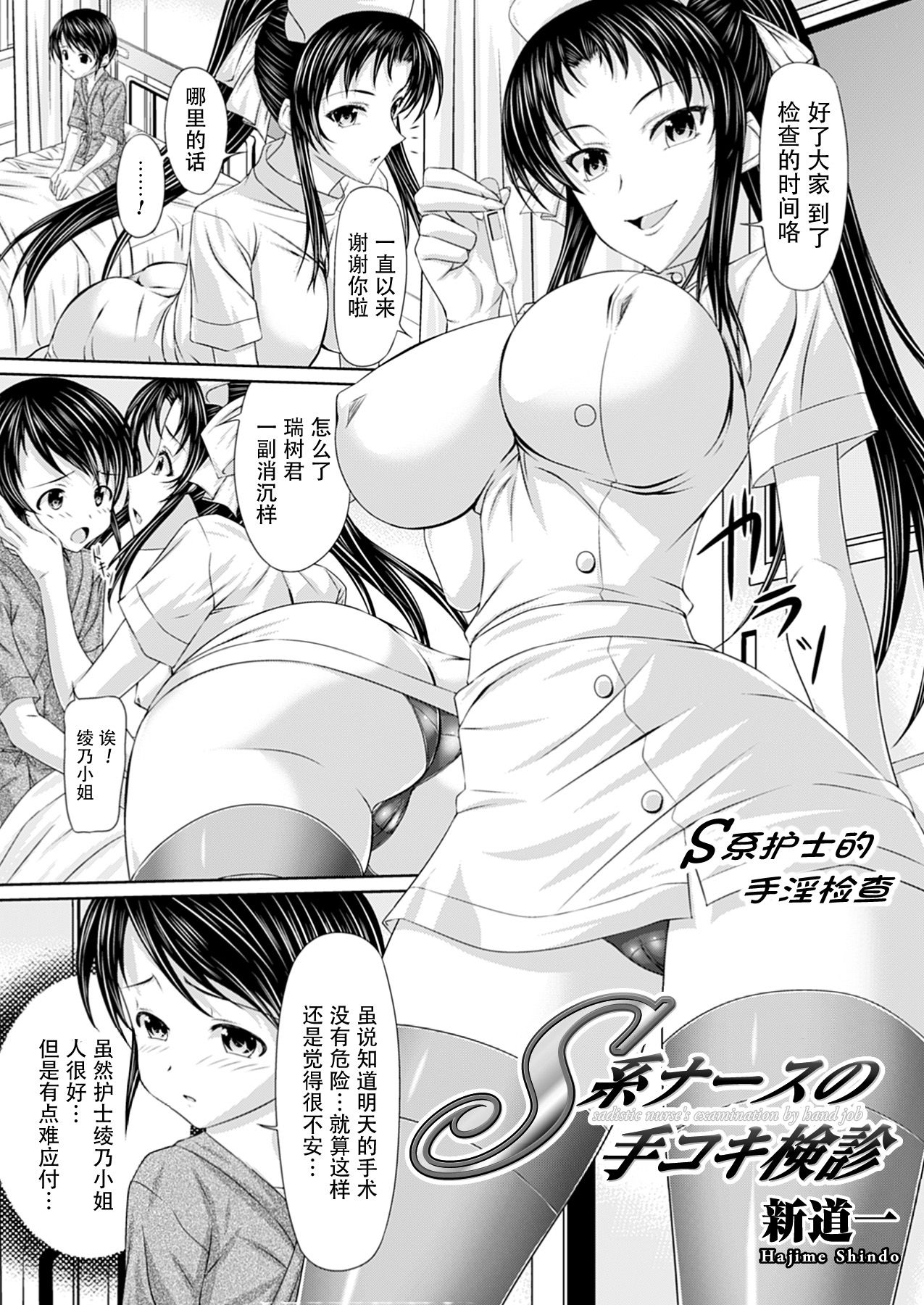 S系ナースの手コキ検診 page 2 full
