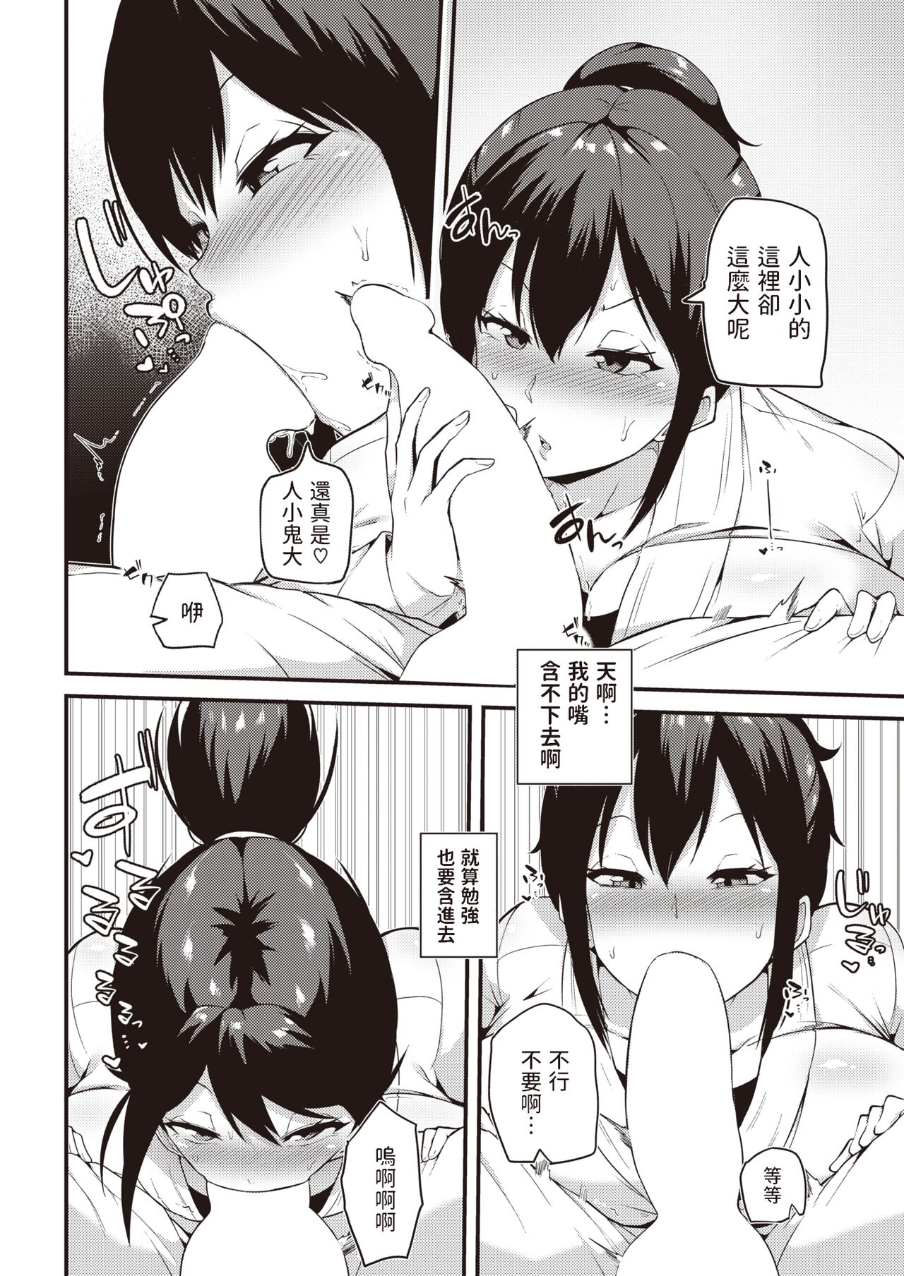 Futari de Keiko page 10 full