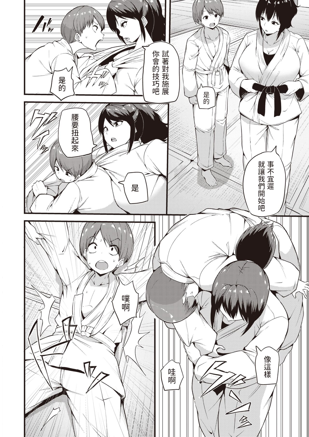 Futari de Keiko page 6 full