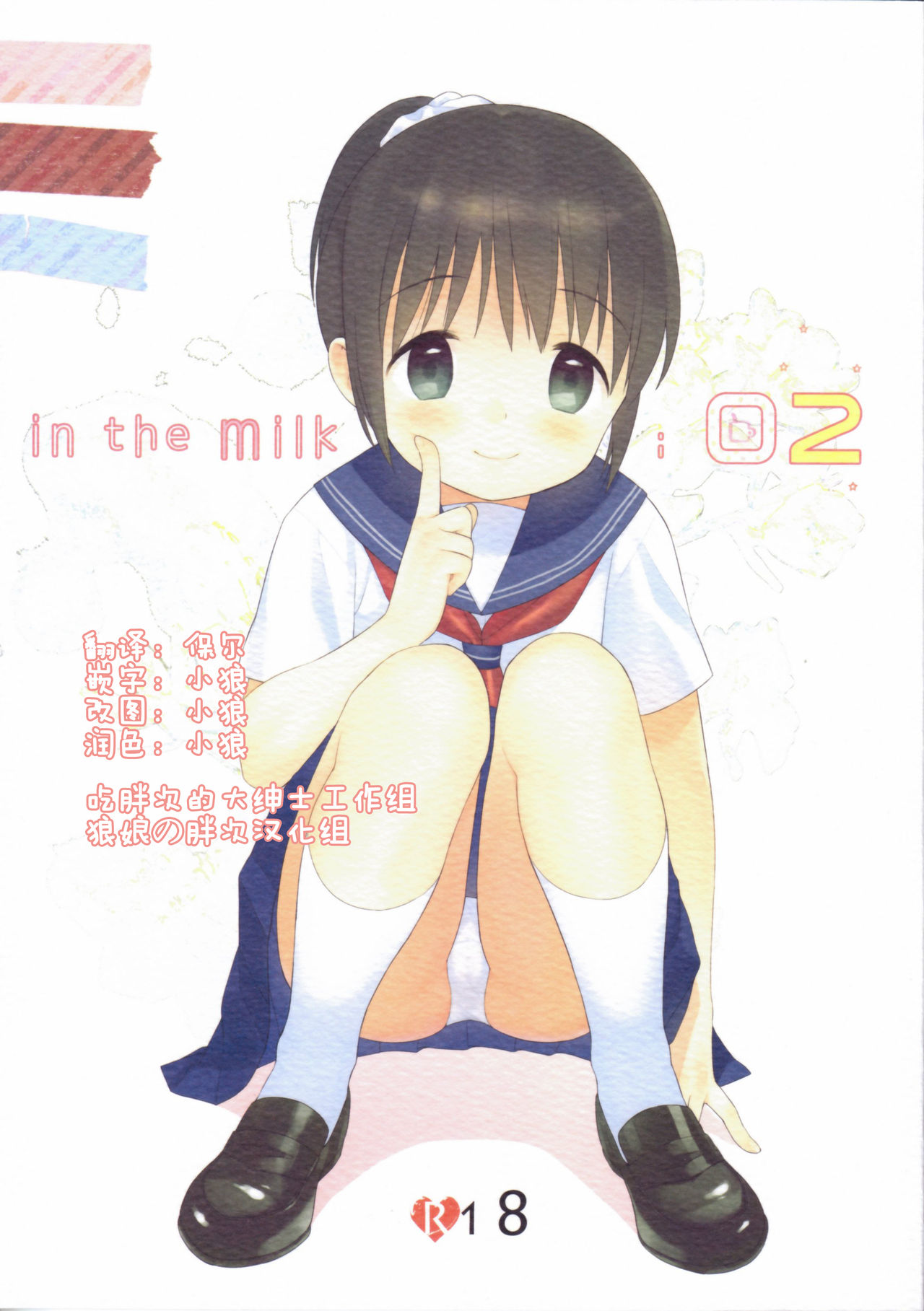 in the milk 2 page 1 full