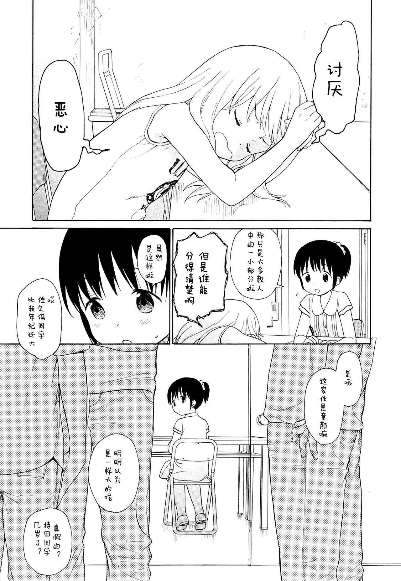 in the milk 2 page 7 full