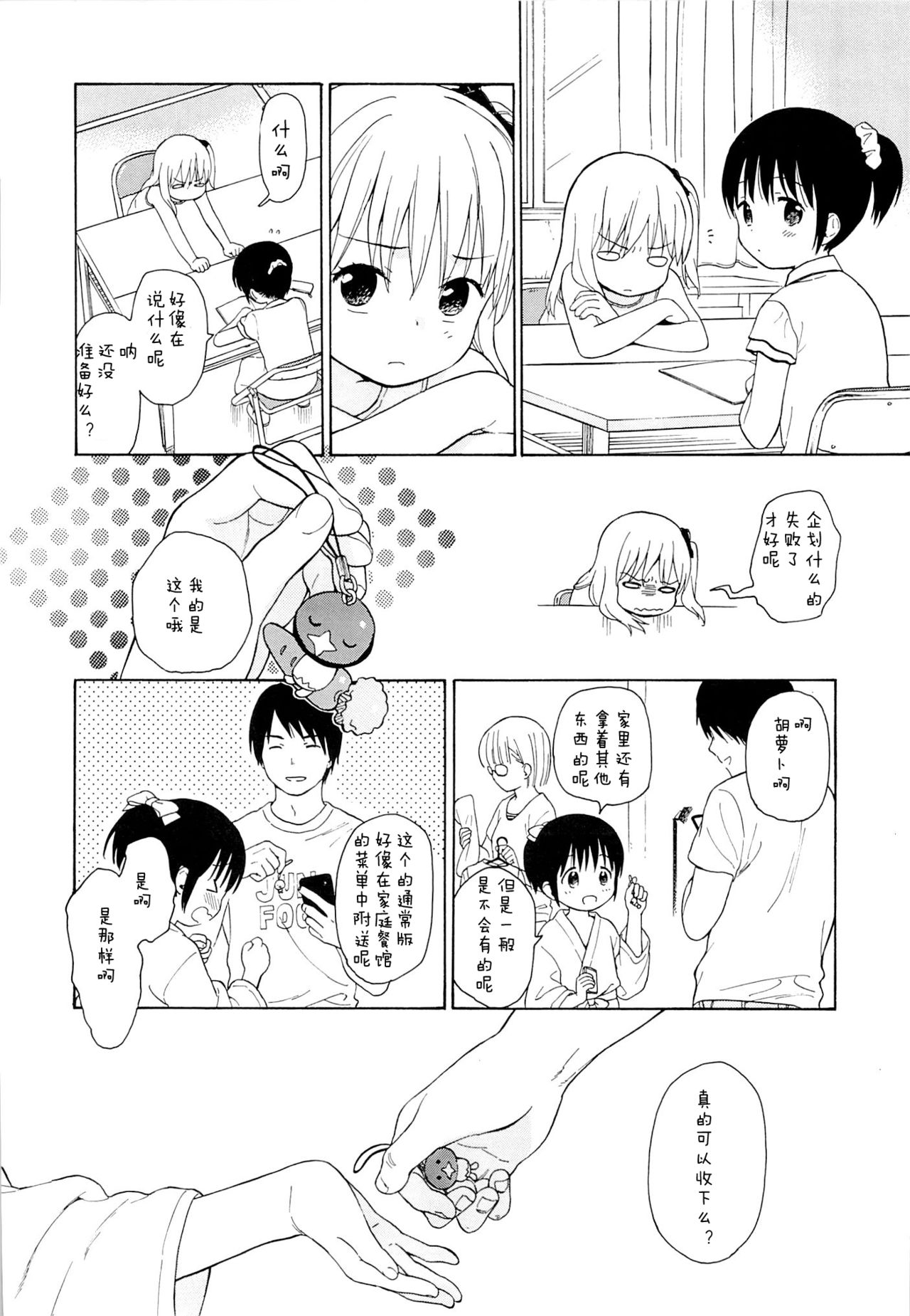 in the milk 2 page 8 full