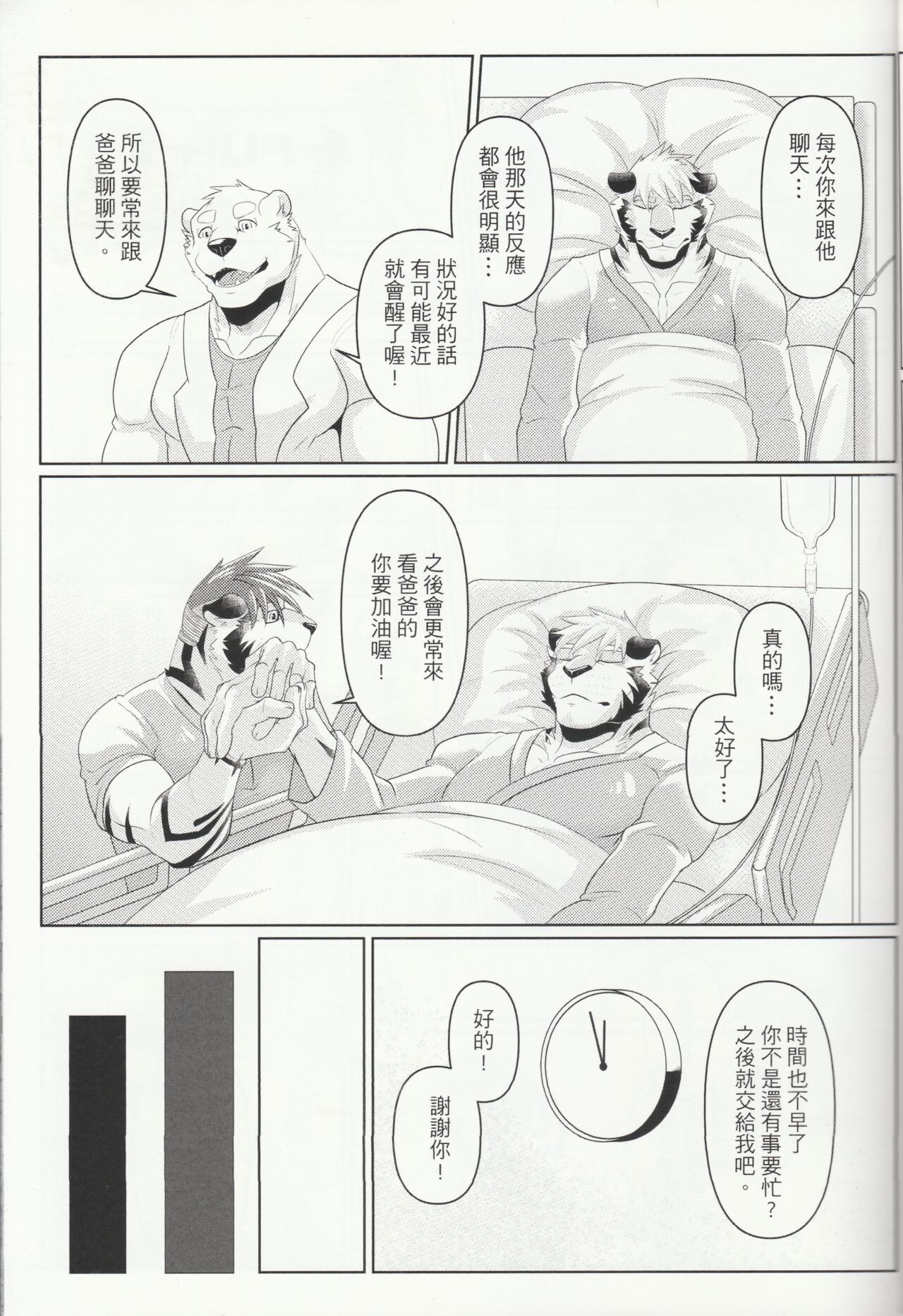 Brother's Secret 2 page 10 full