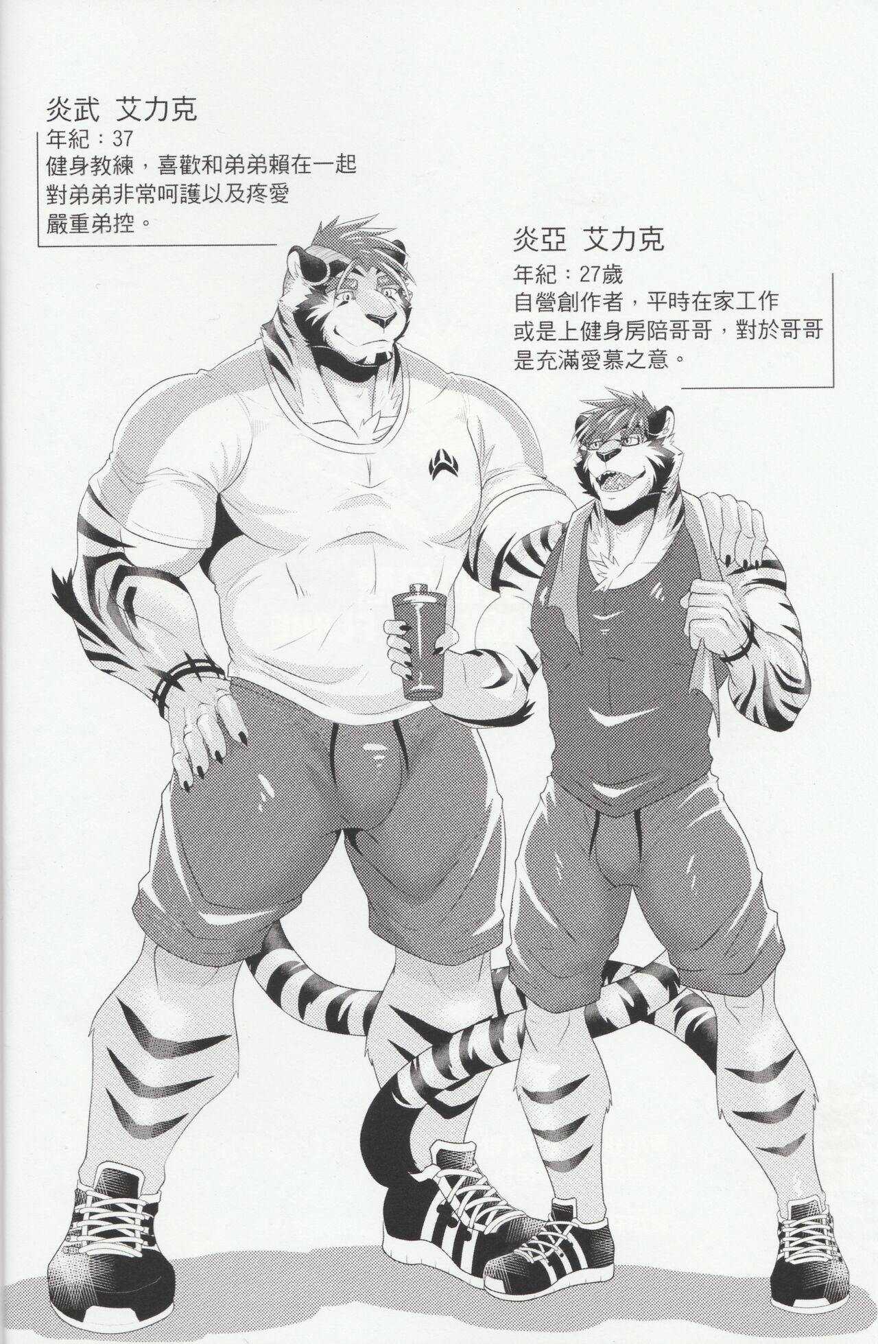 Brother's Secret 2 page 3 full