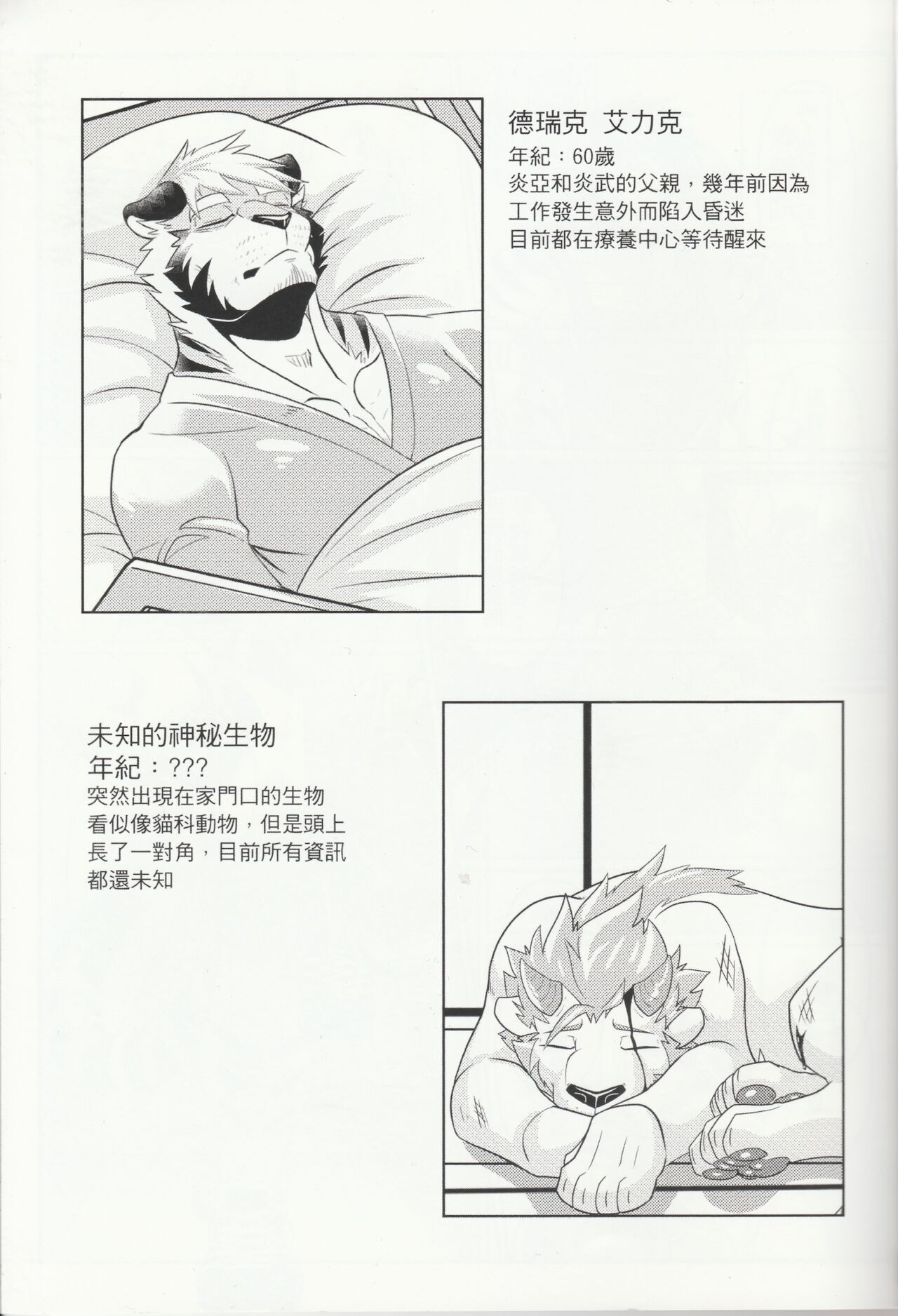 Brother's Secret 2 page 4 full