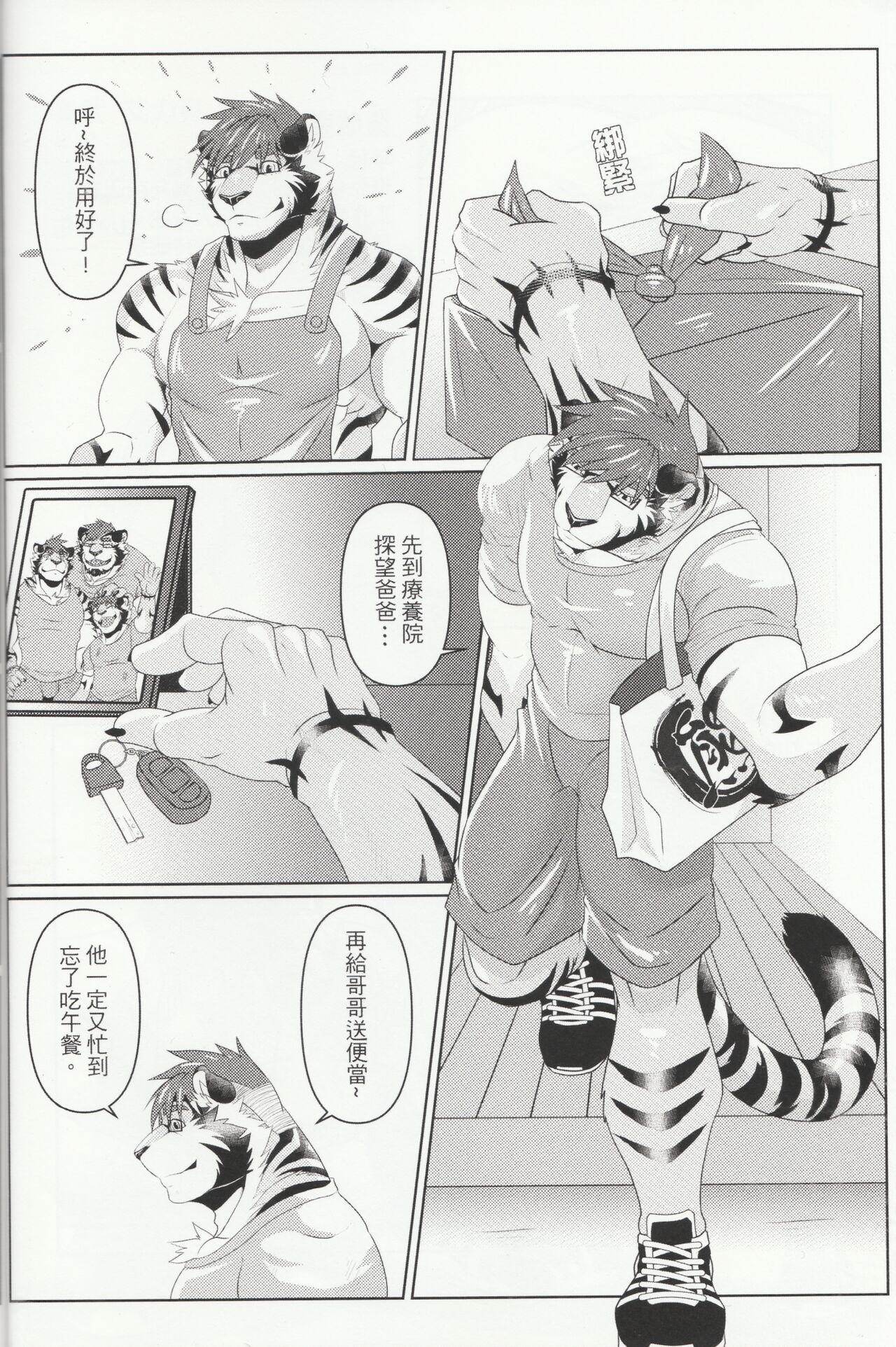 Brother's Secret 2 page 5 full