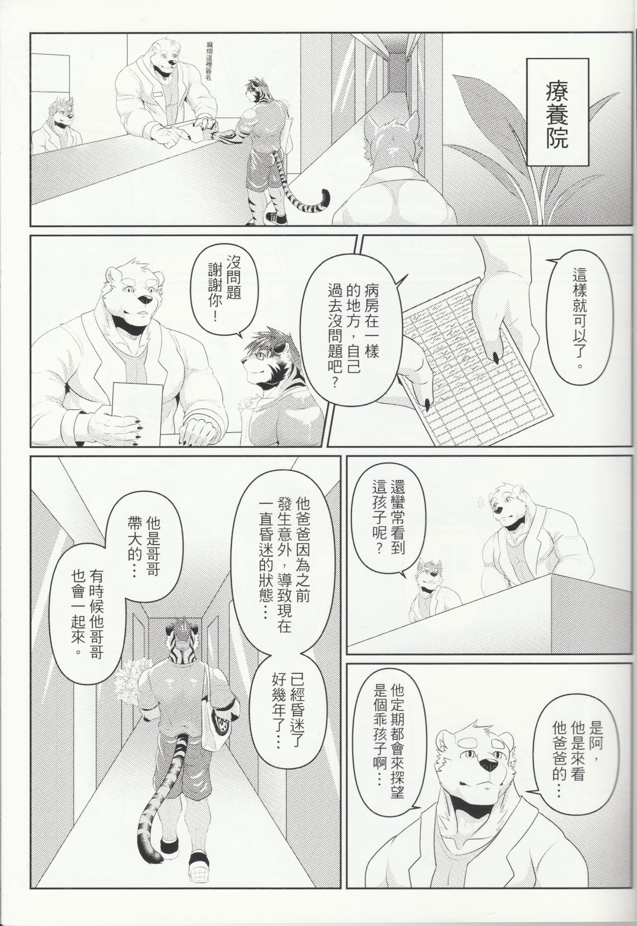 Brother's Secret 2 page 6 full