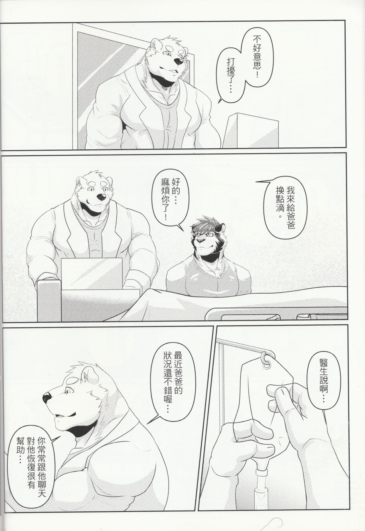 Brother's Secret 2 page 9 full