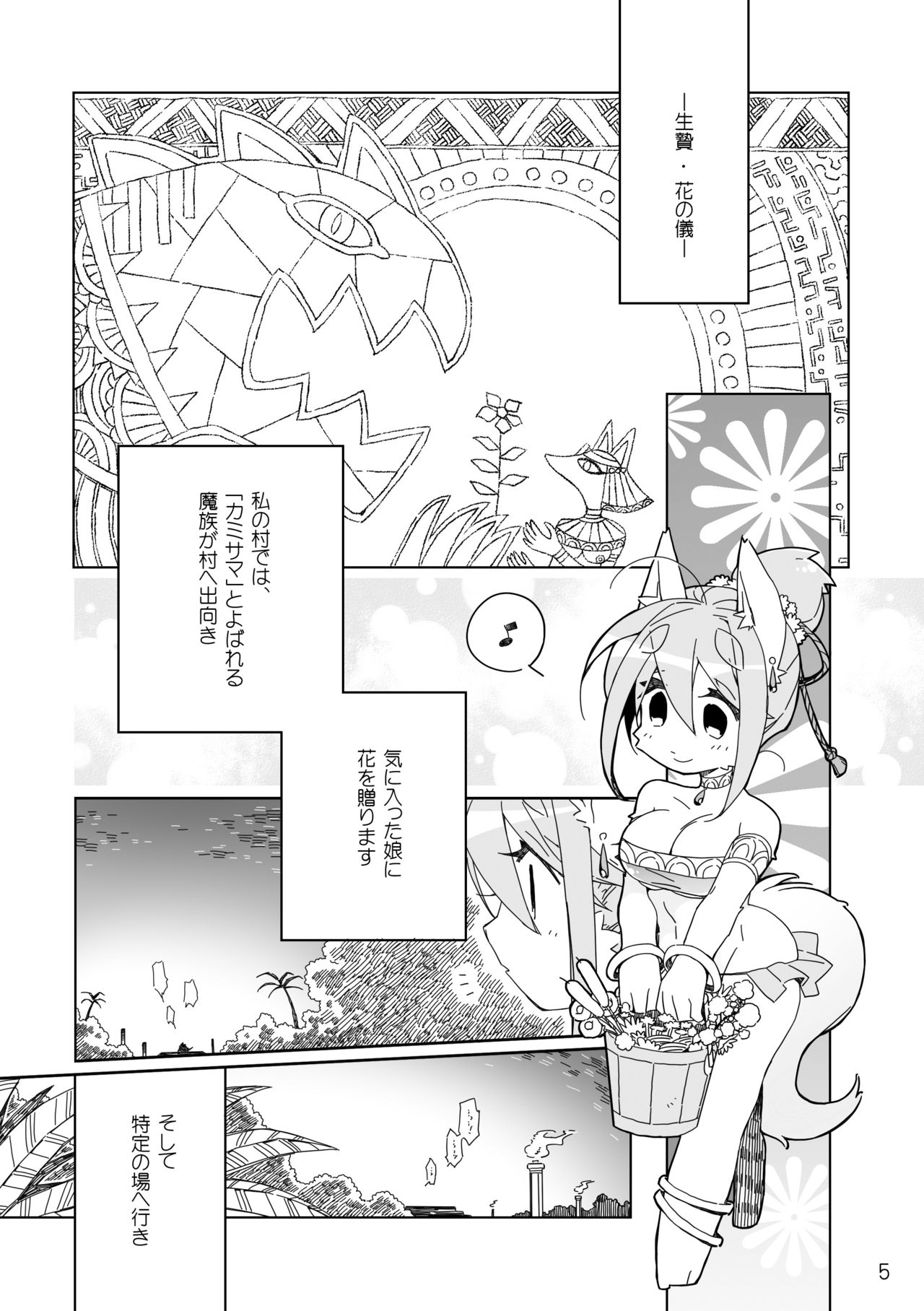 Ikenie no Hana page 5 full