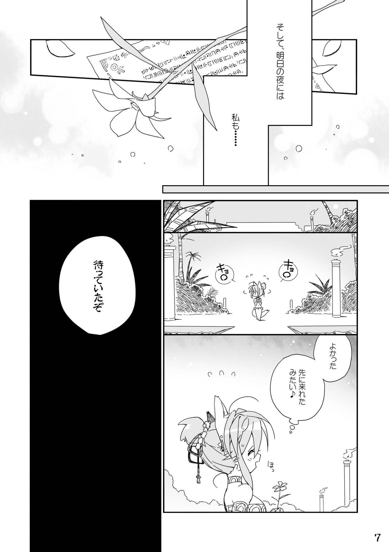 Ikenie no Hana page 7 full