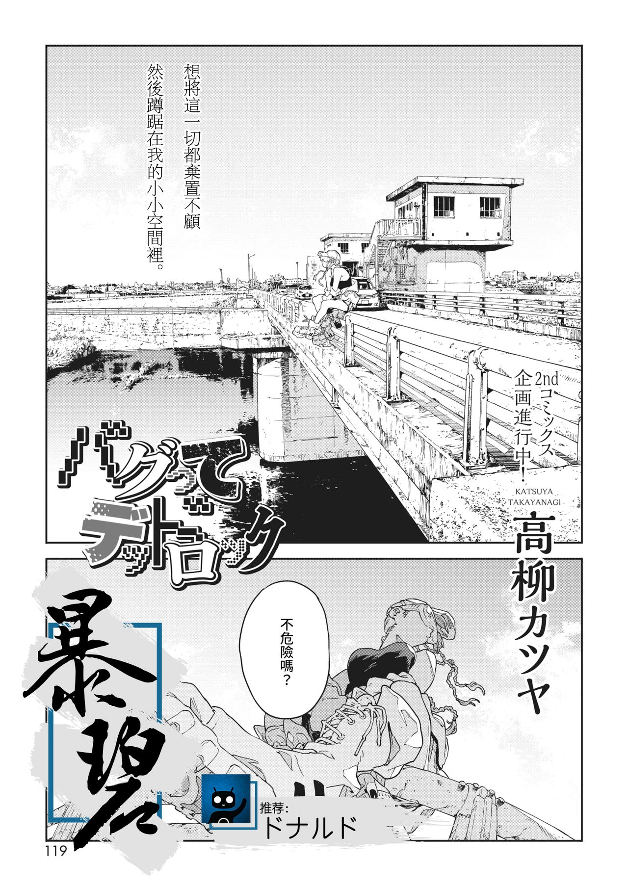 Bug is Deadlock | 所谓漏洞 即是僵局 page 1 full