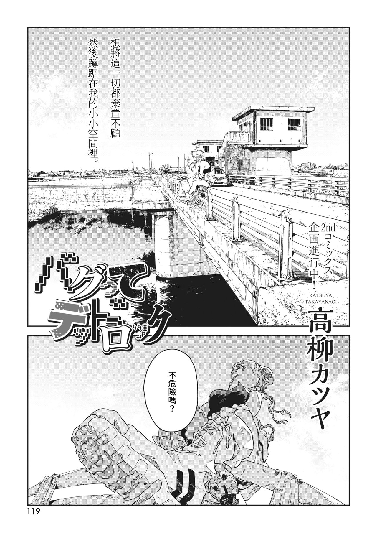 Bug is Deadlock | 所谓漏洞 即是僵局 page 2 full