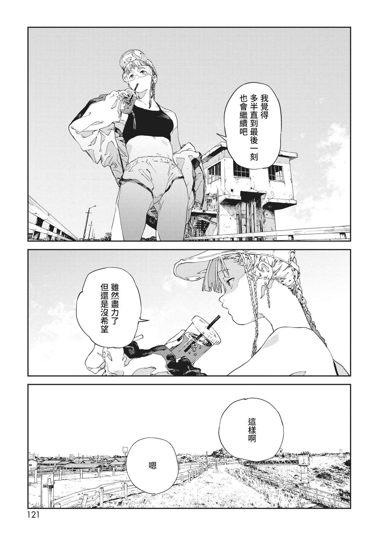 Bug is Deadlock | 所谓漏洞 即是僵局 page 4 full